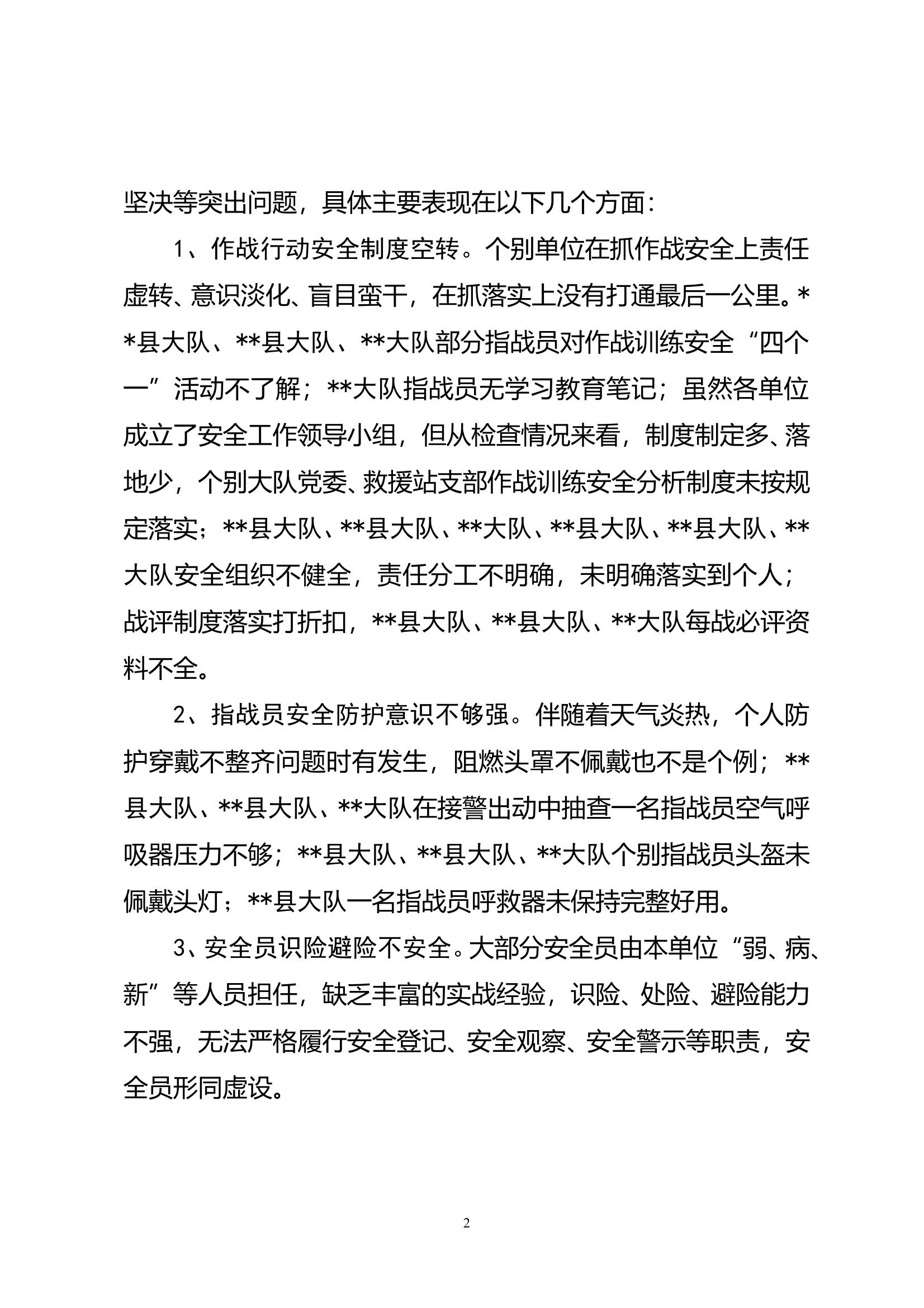 在全市消防救援队伍作战训练安全形势分析会上的讲话 第2页
