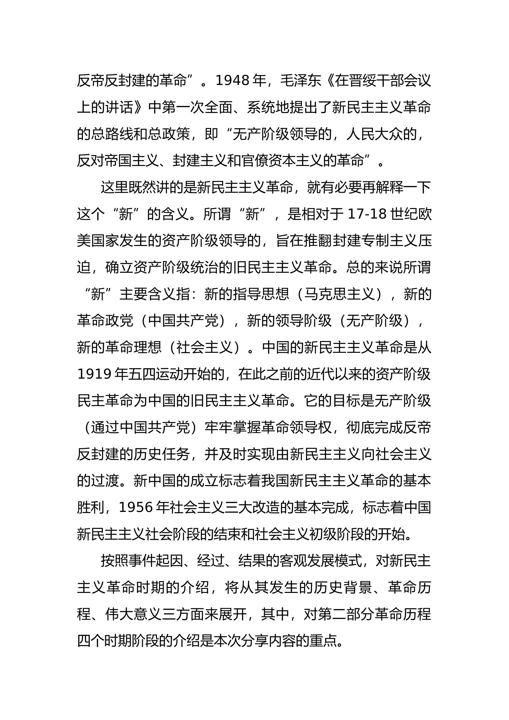 7月份党史专题党课（新民主主义革命时期）docx.docx 第2页