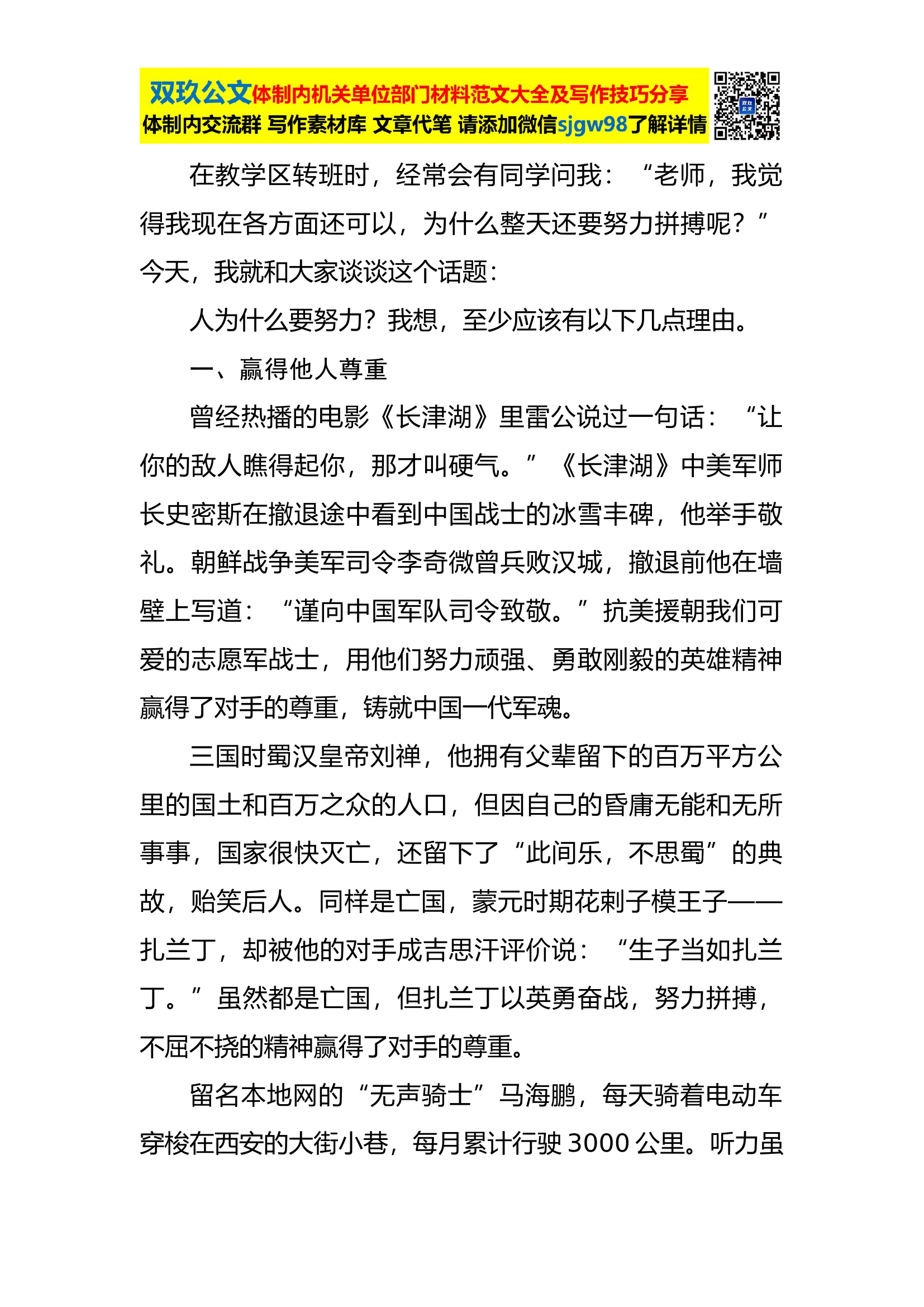 校长在学生表彰大会上的讲话.docx 第2页