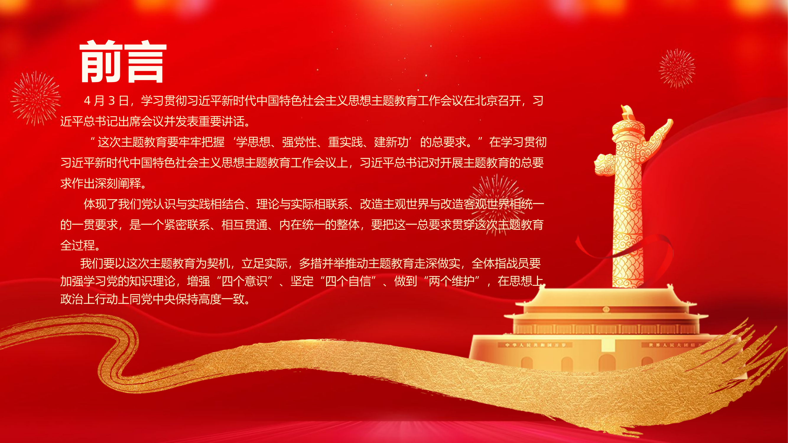 主题教育课件.pptx 第2页