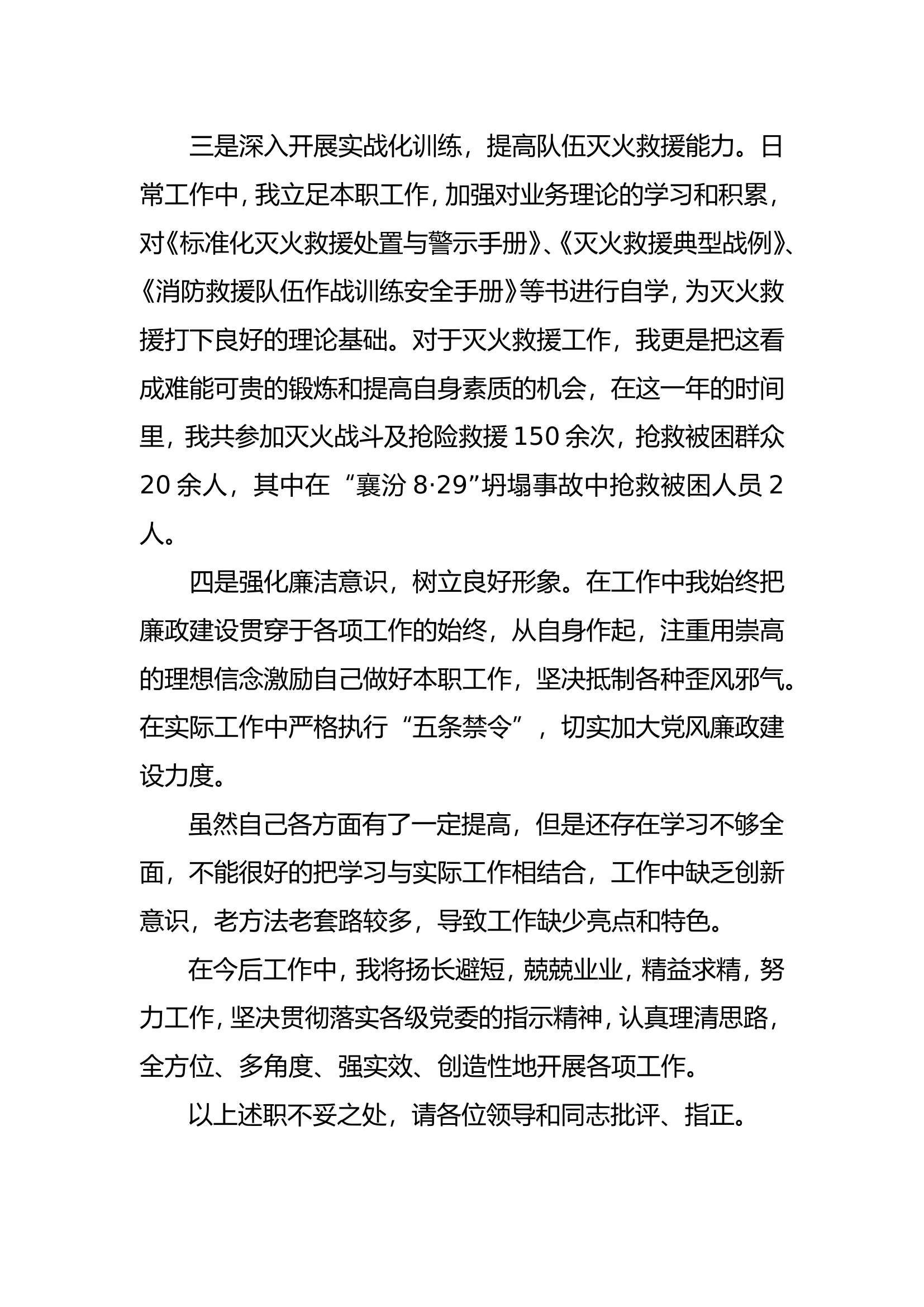 3_曹豆述职述廉报告.doc 第2页