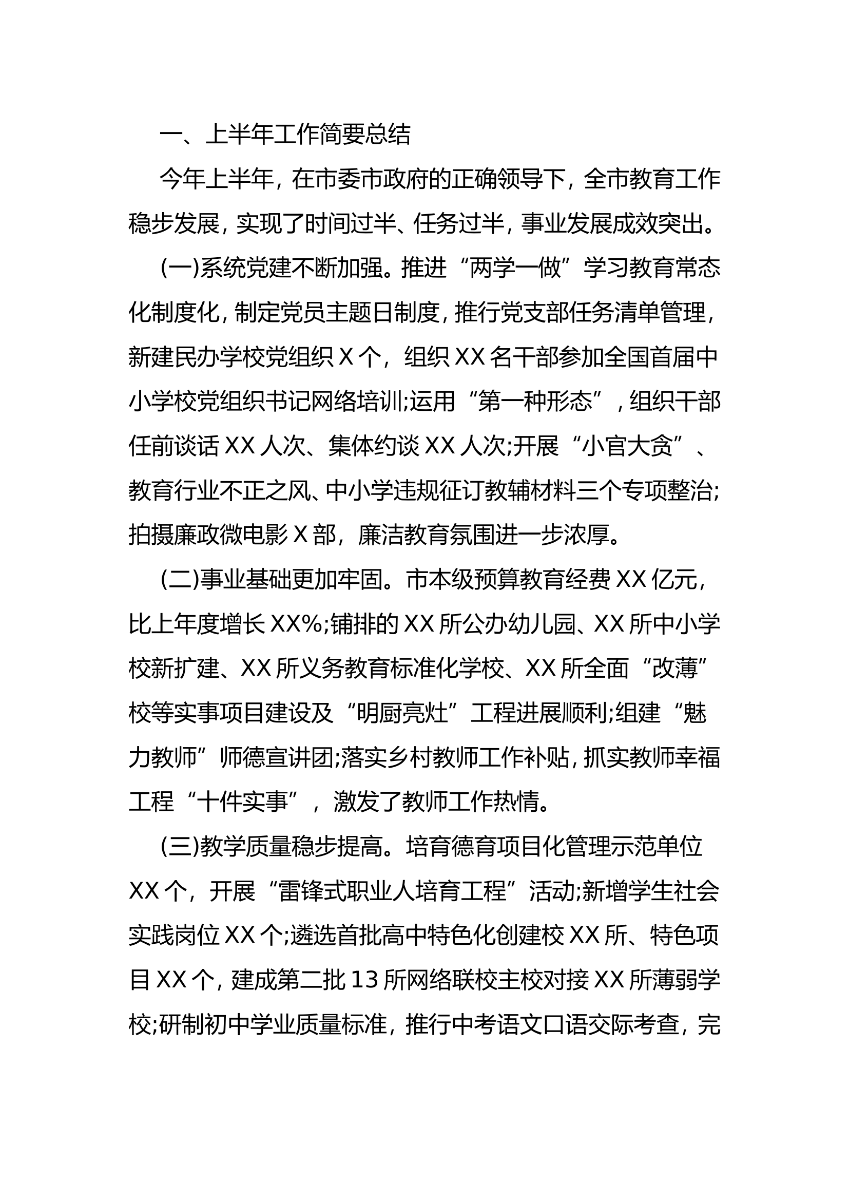 教育工作讲话合集.doc 第2页