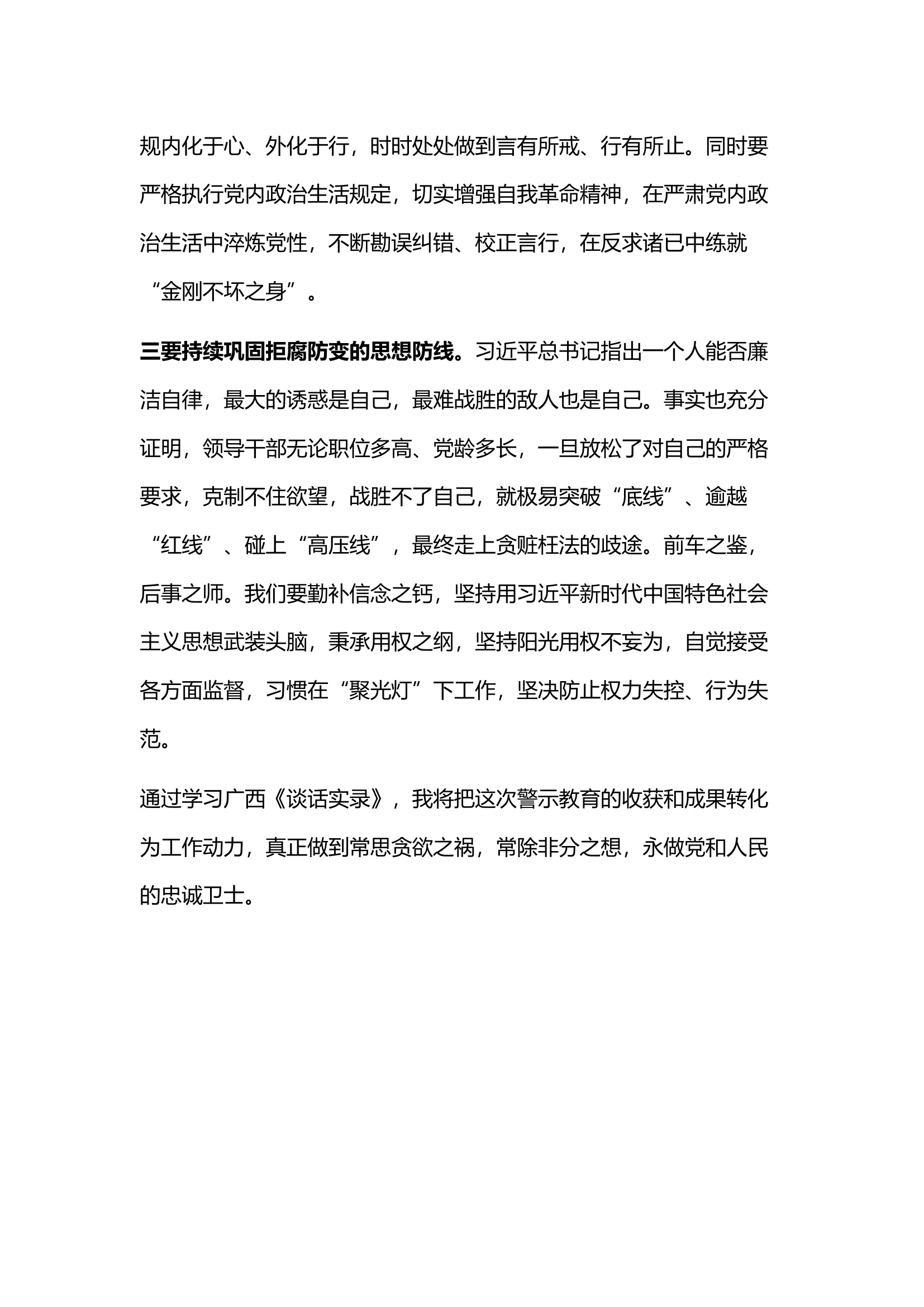 学习《谈话实录》交流研讨材料《党性分析材料》(4).docx 第2页