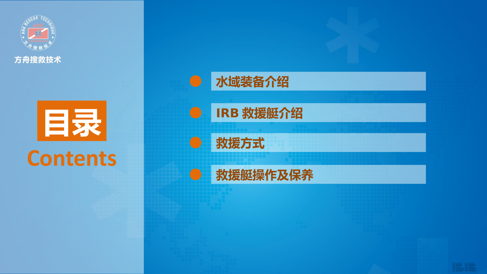 IRB水域救援技术 第1页