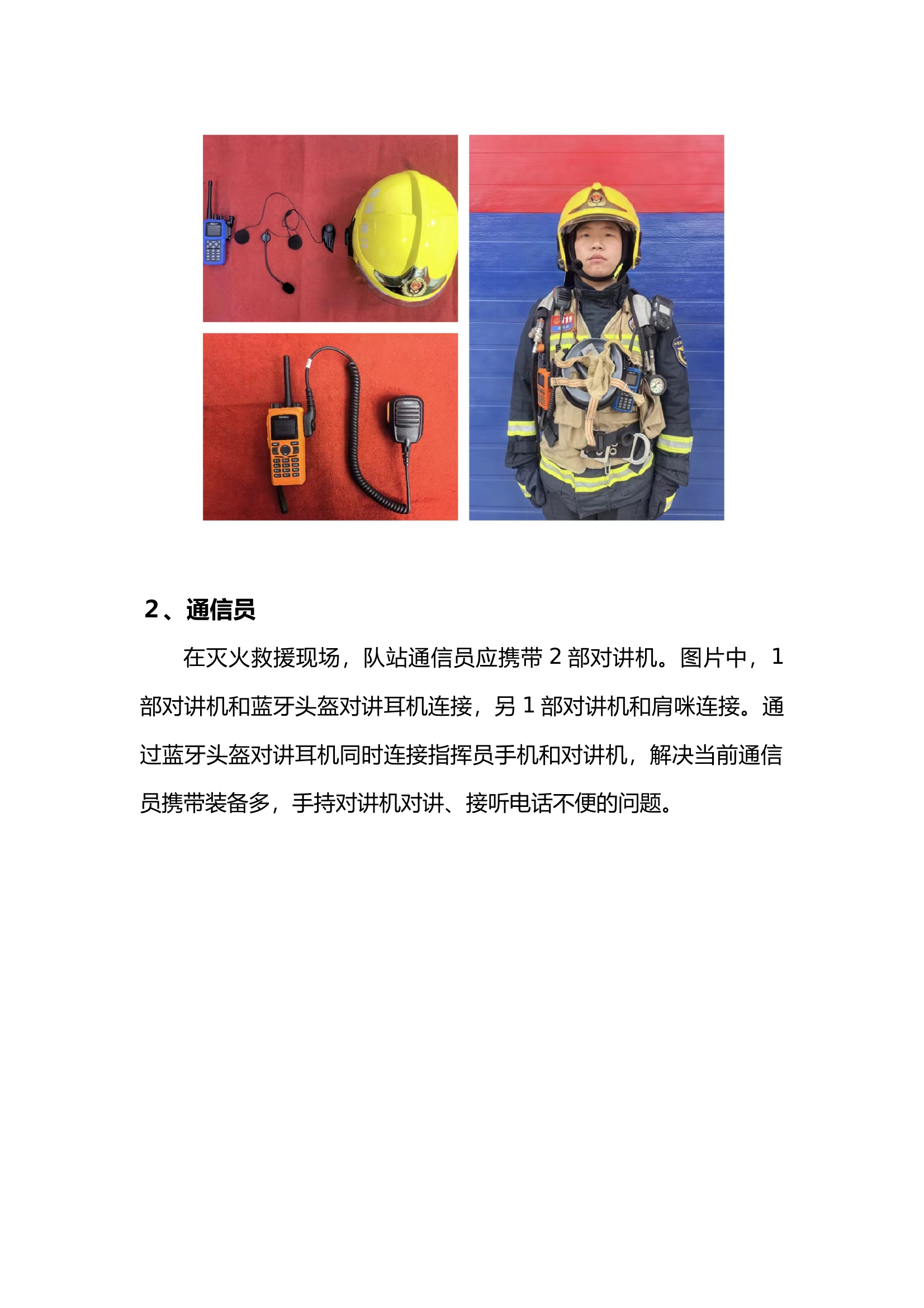 提升火场语音通信保障效能的几种措施 第2页