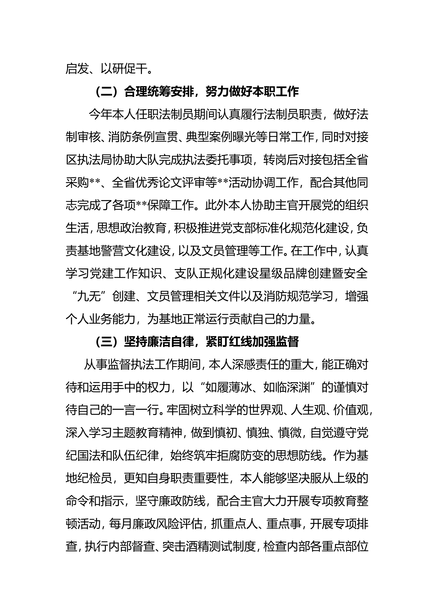 述职述廉报告9.wps 第2页