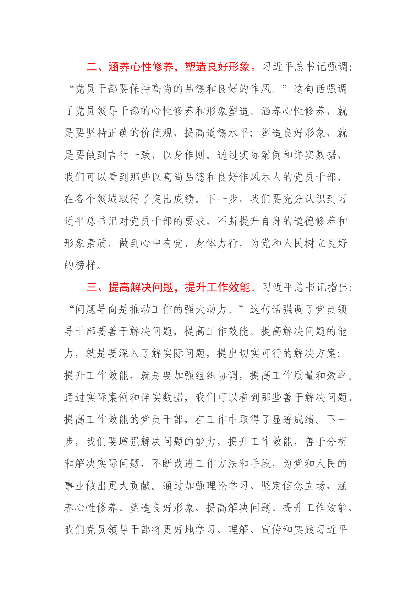 第二批主题教育心得体会 (17).docx 第2页