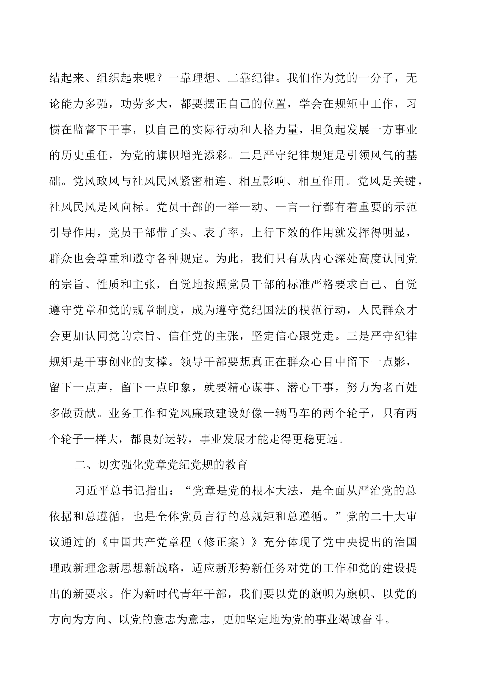 党课：全面从严治党勇于自我革命持续推进党风廉政建设和反腐败斗争.docx 第2页