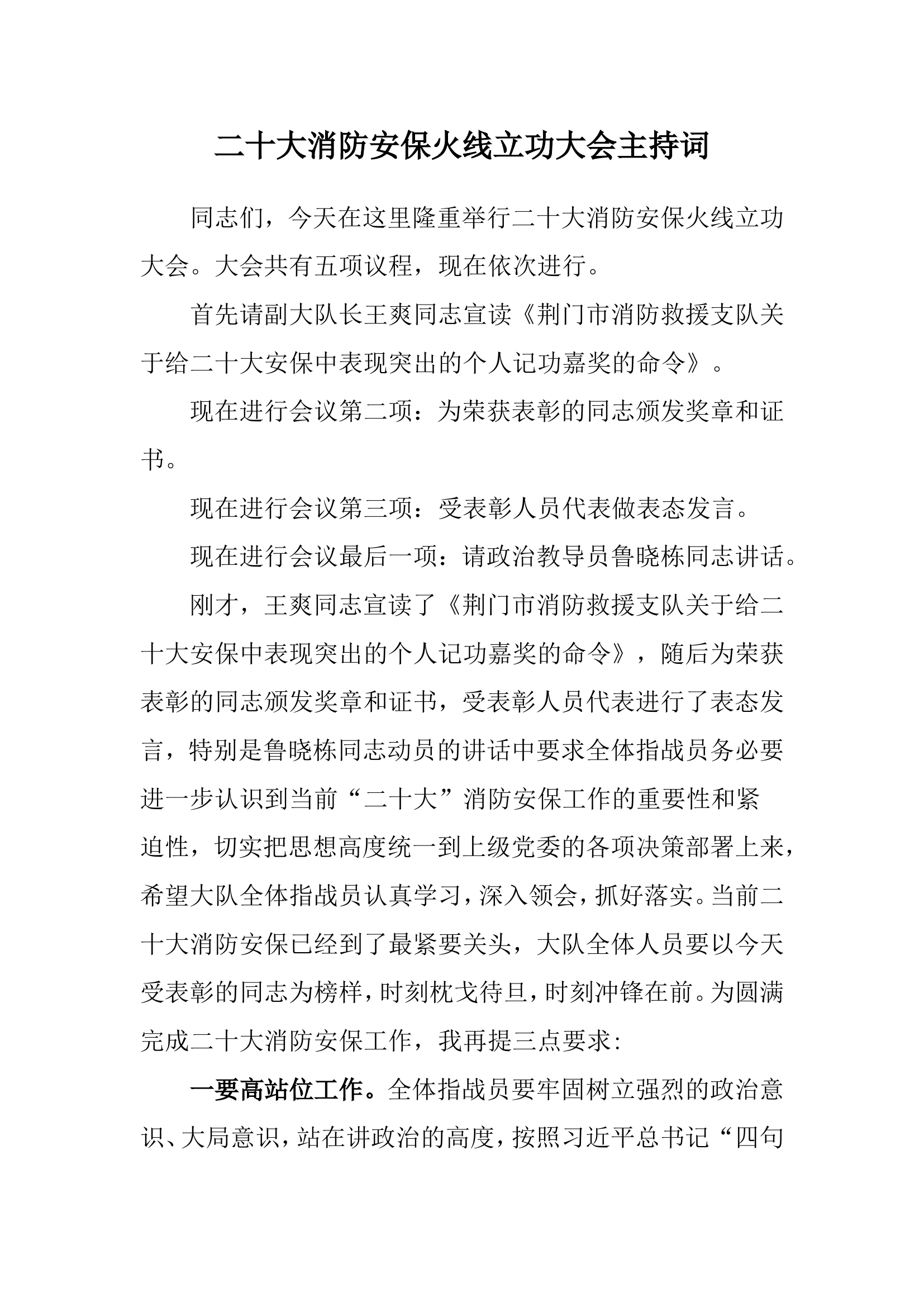 火线立功主持词.doc 第1页