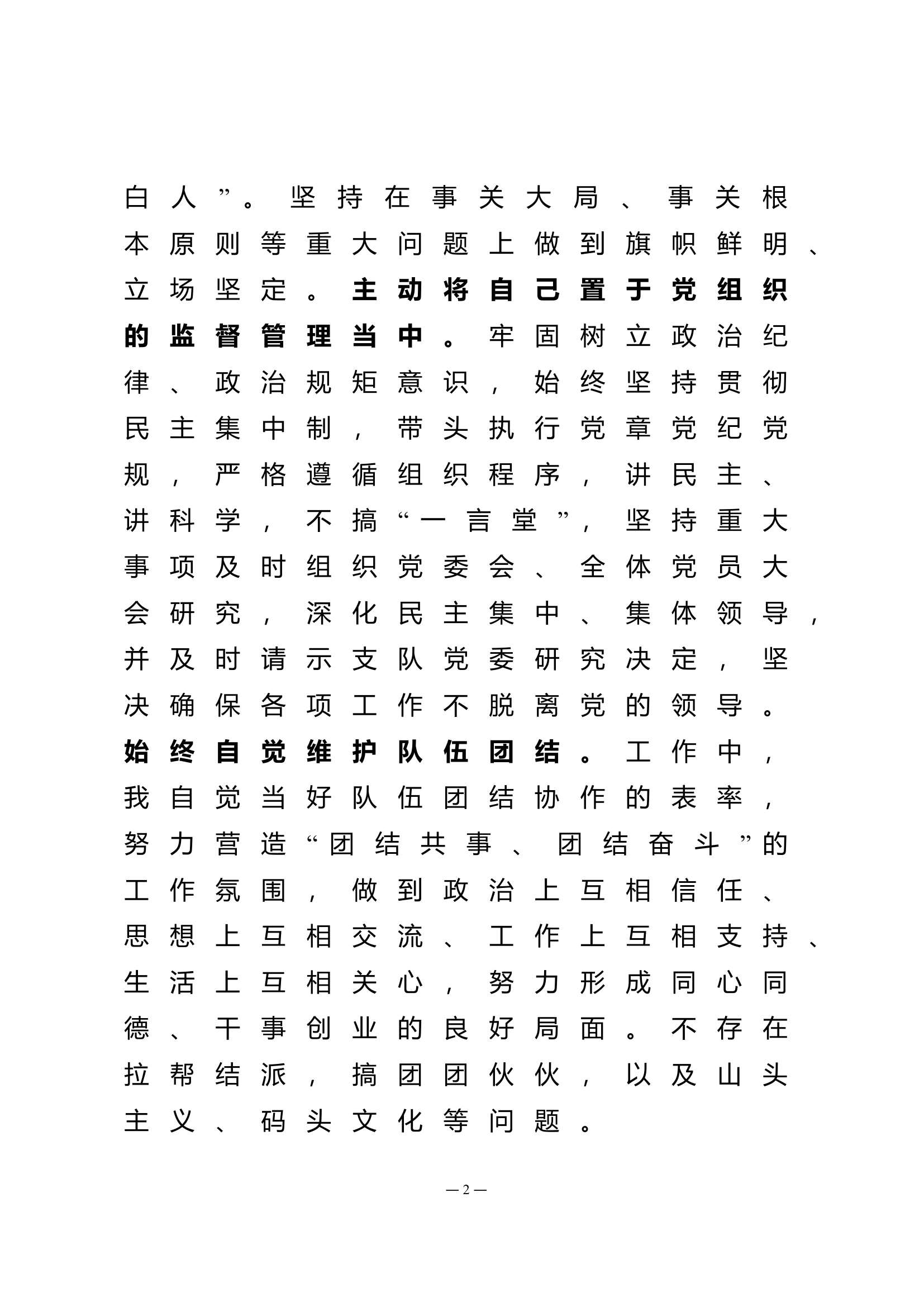 2023年大队级领导述职述廉报告 (4).doc 第2页