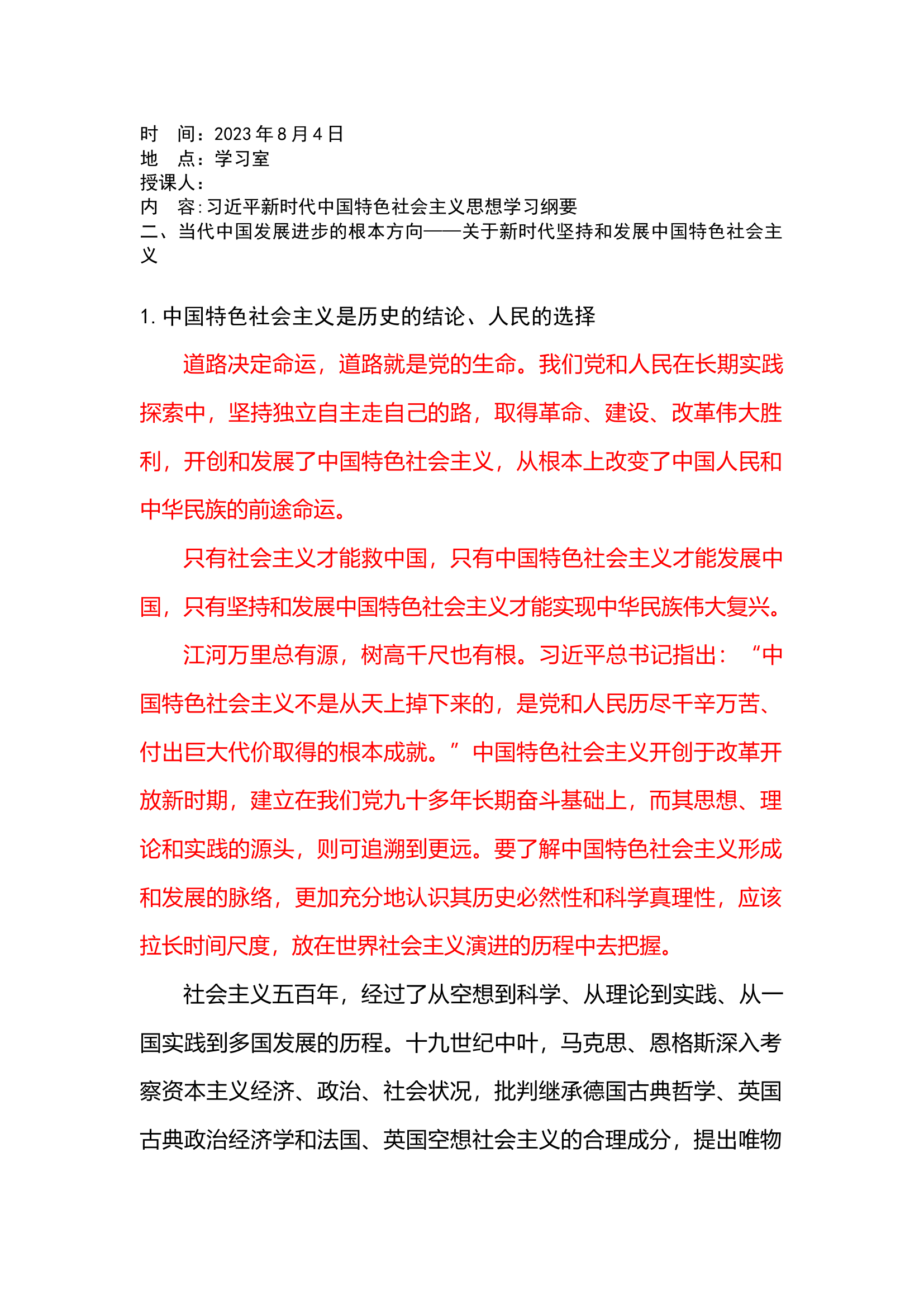 政工8.4.docx 第1页