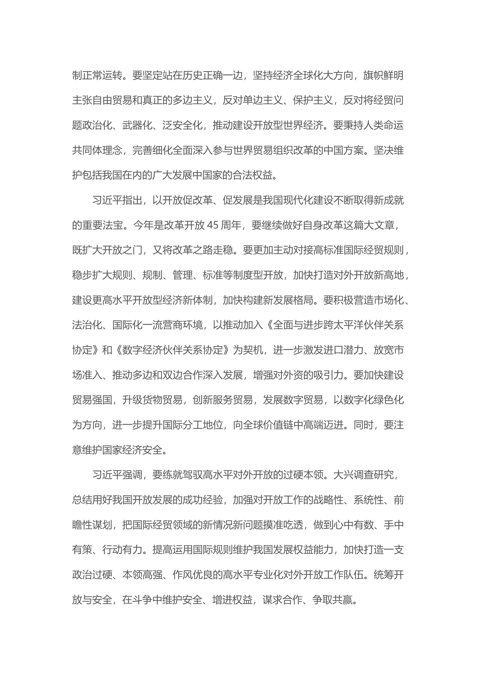 思想政治教育课件：习近平在中共中央政治局第八次集.docx 第2页
