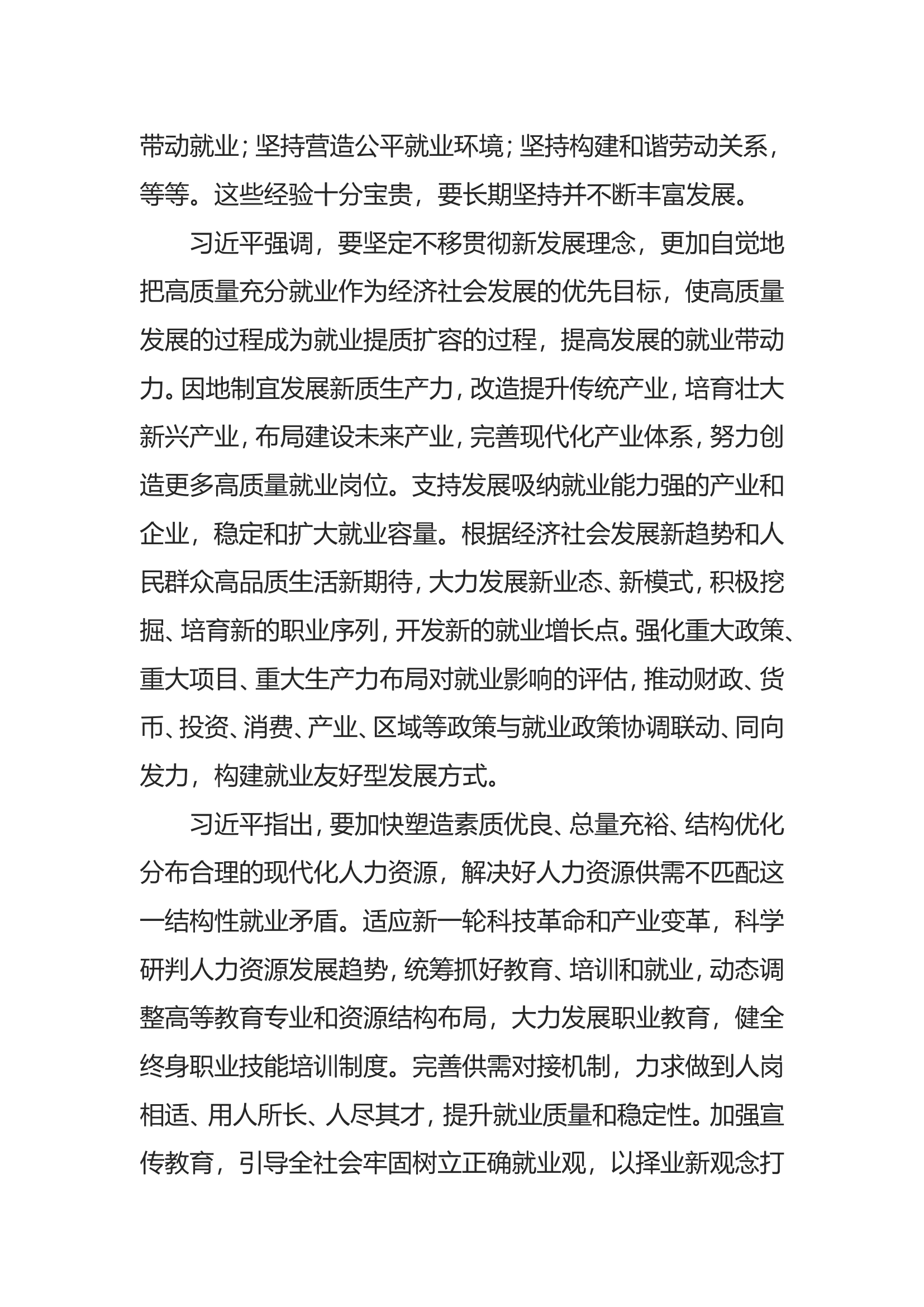 学习《习近平主持二十届中共中央政治局第十四次集体学习》讲话精神.doc 第2页