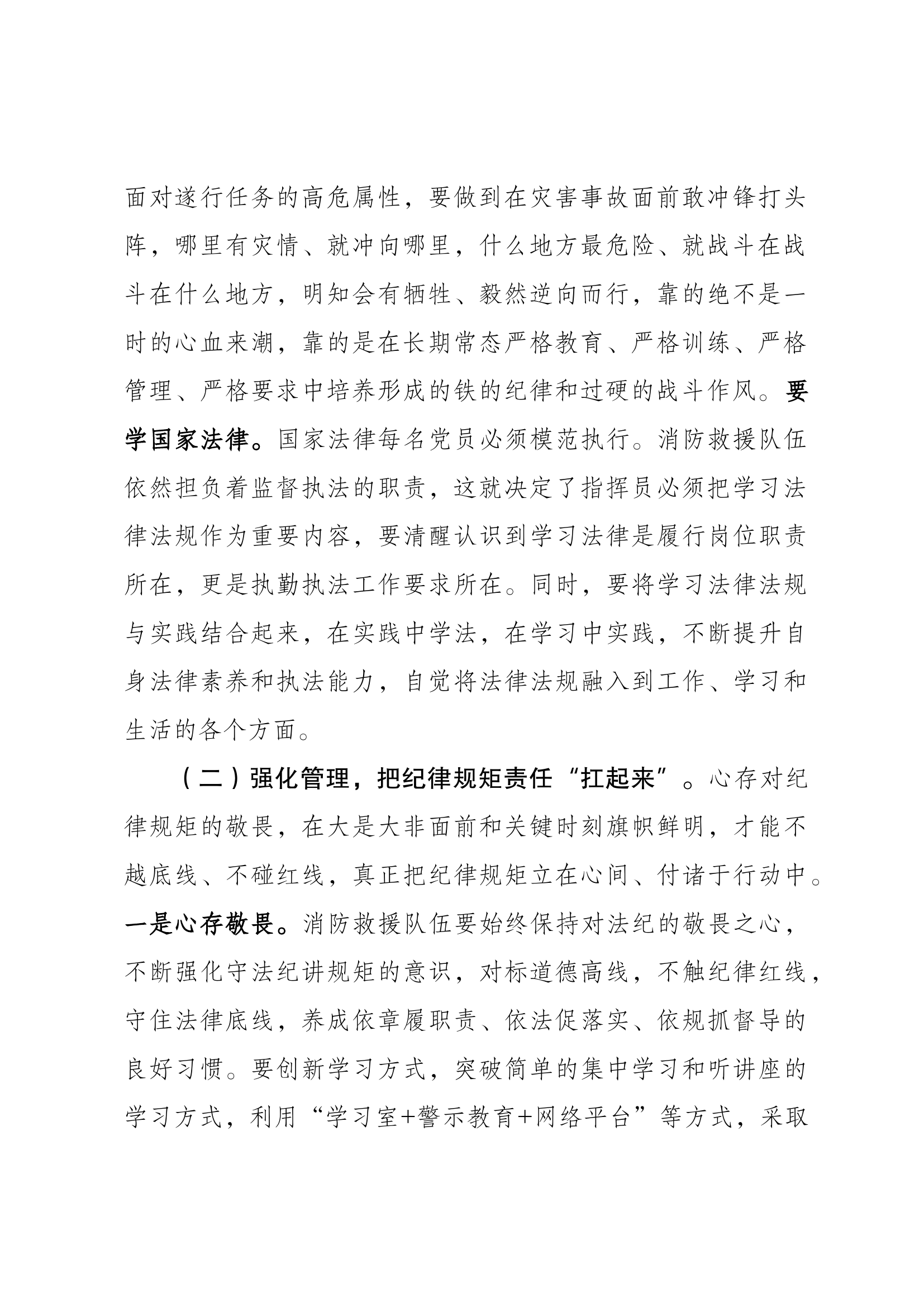 第四专题：坚定不移正风肃纪，始终做到纪律严明 发言材料（王文彬）.docx 第2页