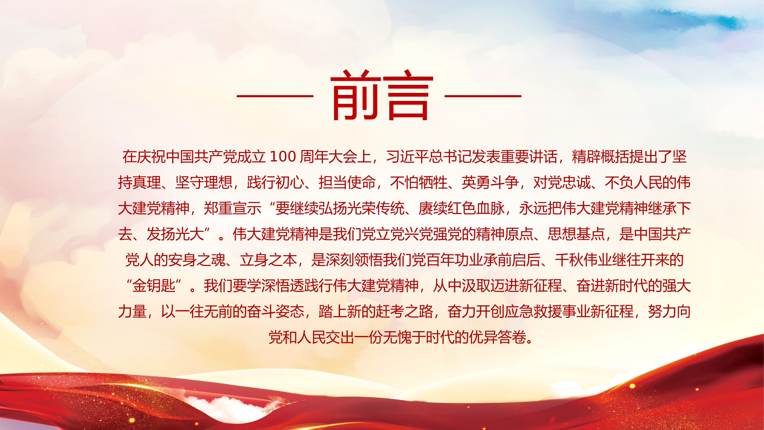 伟大建党精神.pptx 第2页