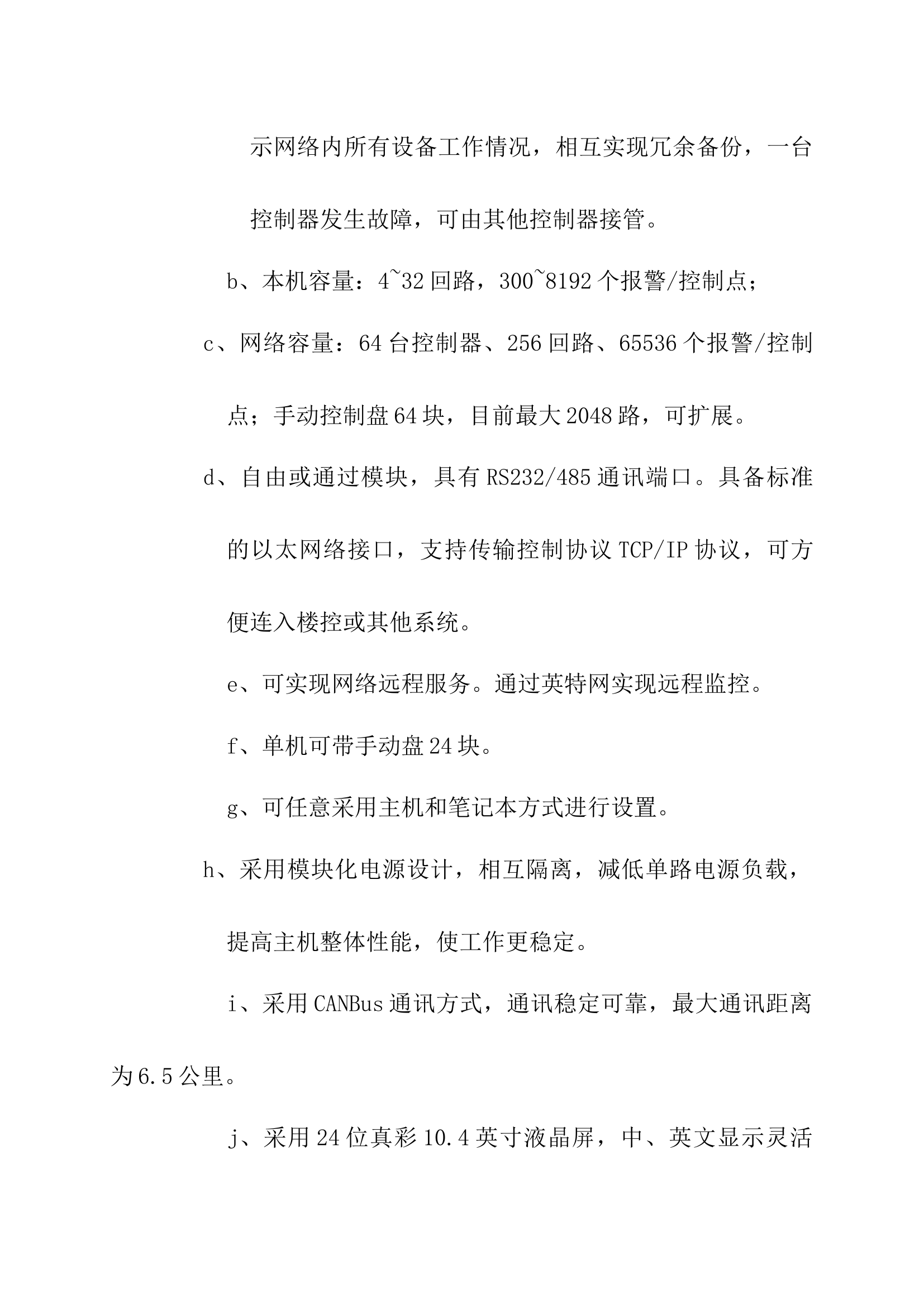 消防设备系统维护与保养手册.docx 第2页
