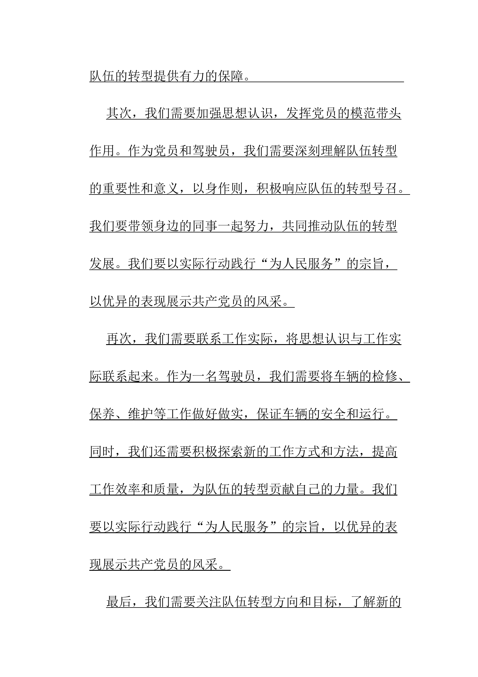 队伍要转型我该谋什么（驾驶员）.docx 第2页