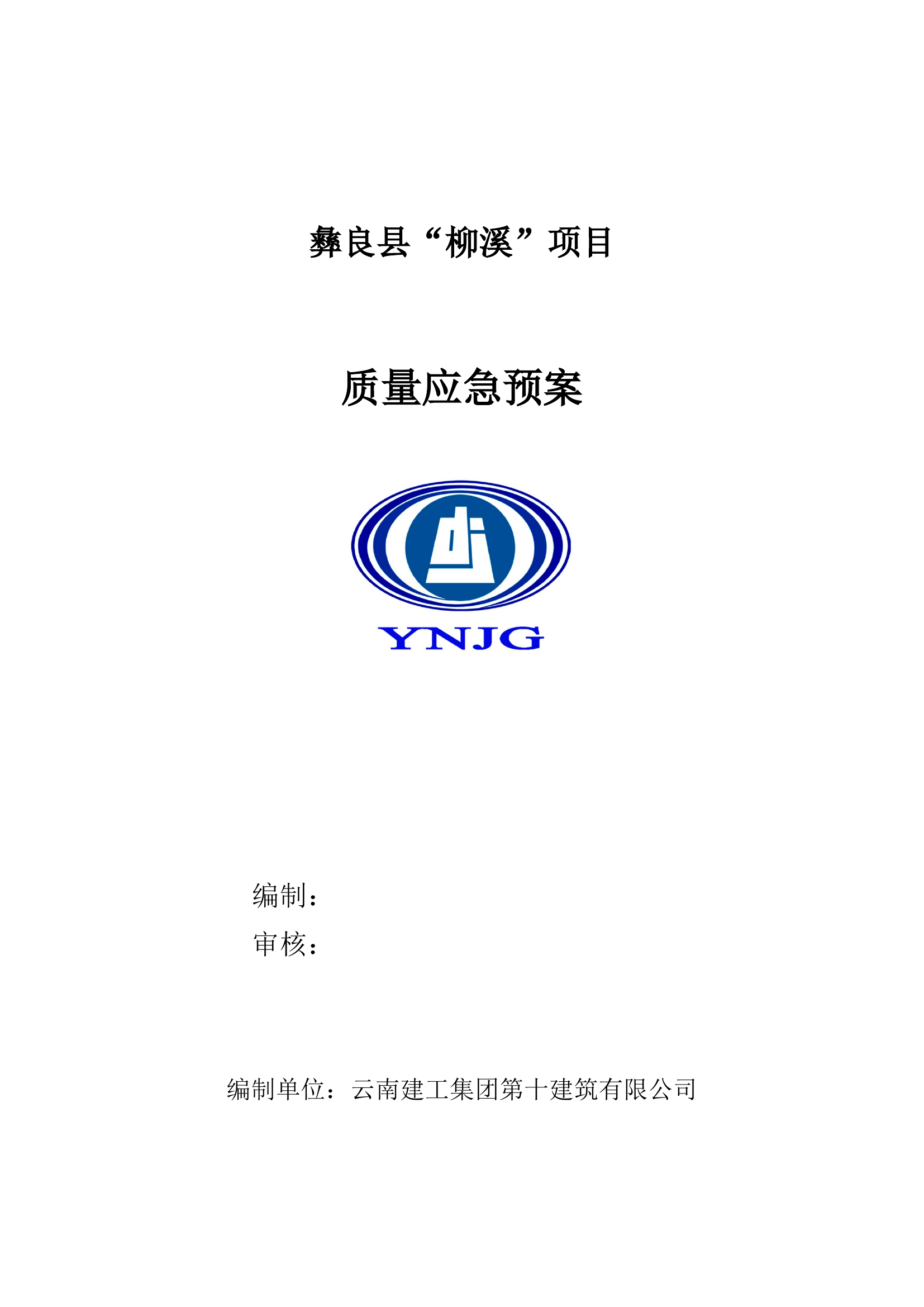 质量应急预案【8页】.doc 第1页