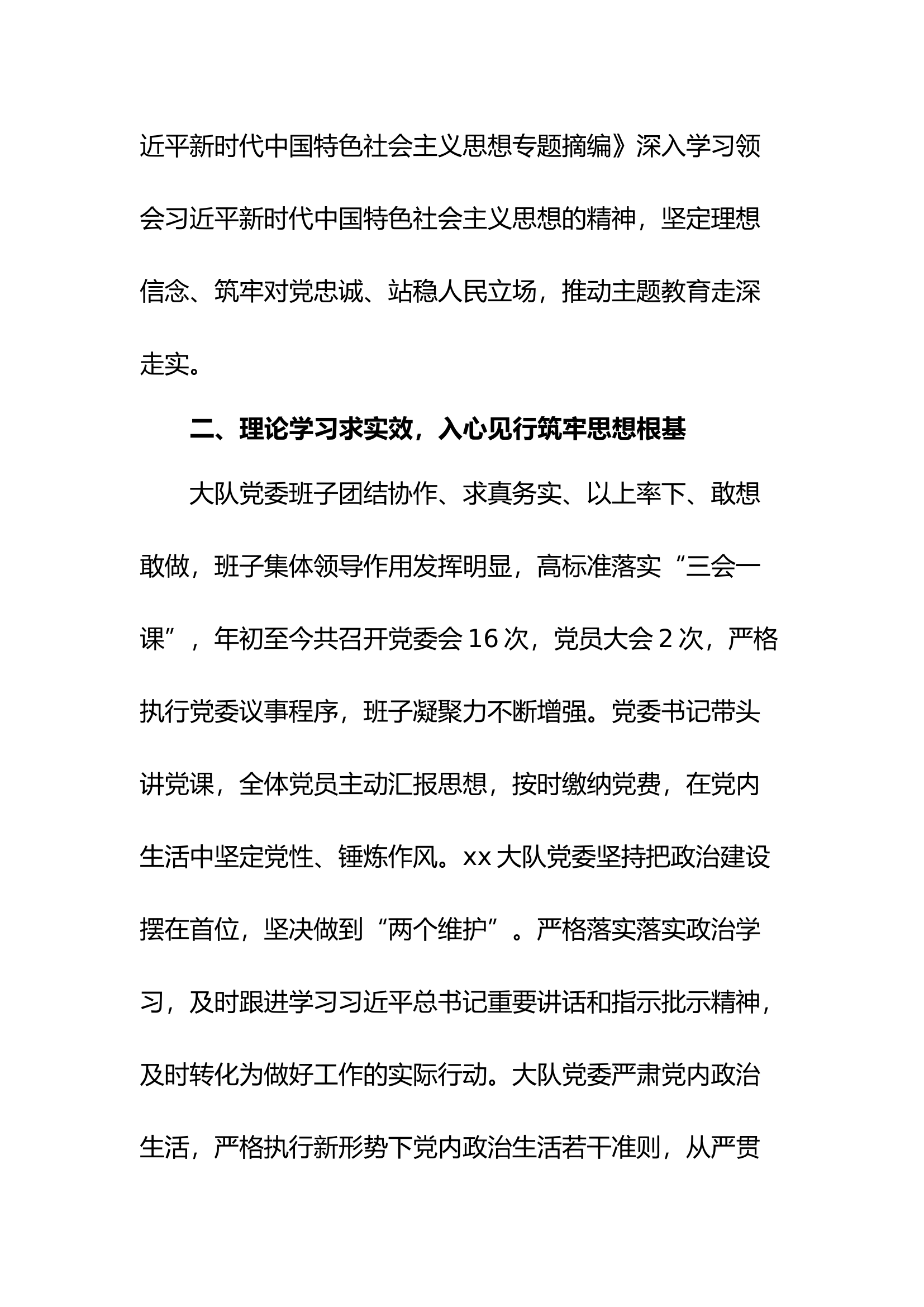 xx大队“第二批主题教育学习”查摆剖析材料.docx 第2页
