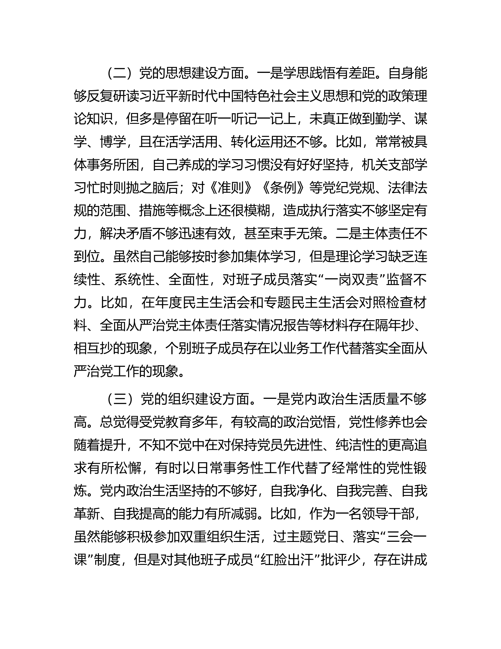 区委巡察组巡察反馈问题整改专民主生活会个人检视剖析材料.docx 第2页