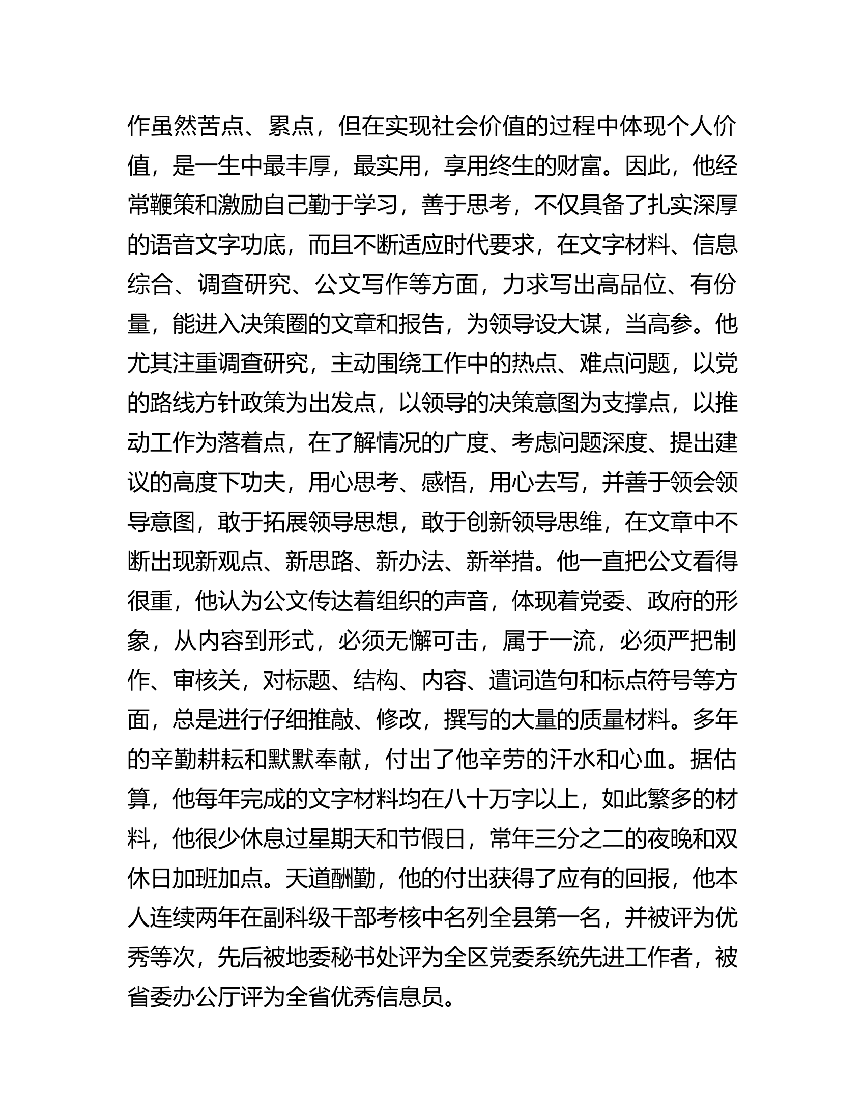 县委办公室副主任现实表现材料.docx 第2页