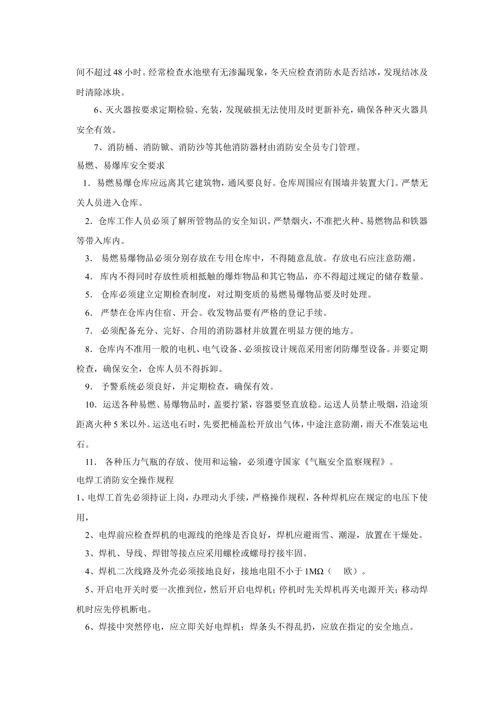 消防安全操作规程&消防安全制度模板.doc 第2页