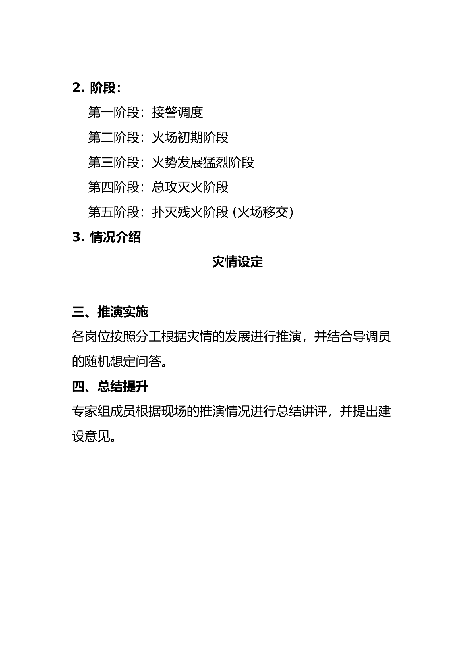 消防站级灭火救援桌面推演的组织流程与实施步骤.docx 第2页