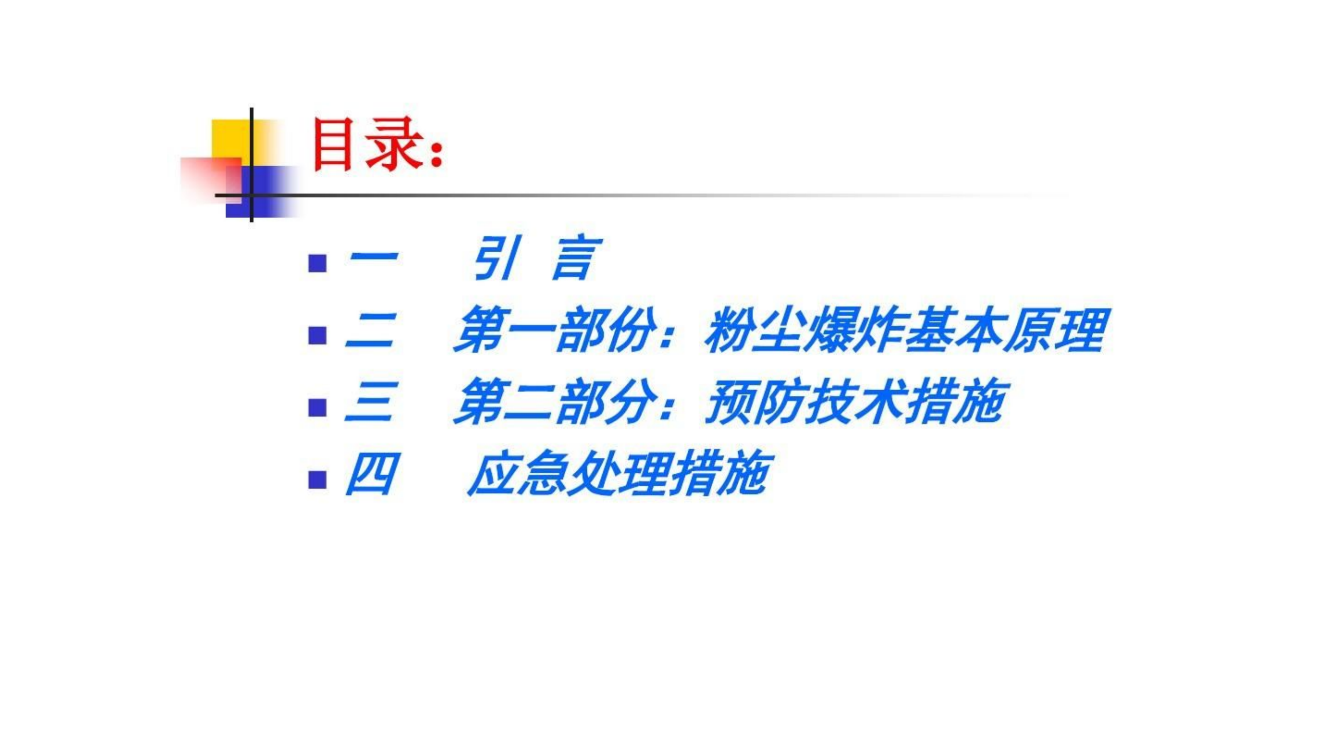 粉尘爆炸知识.pptx 第2页