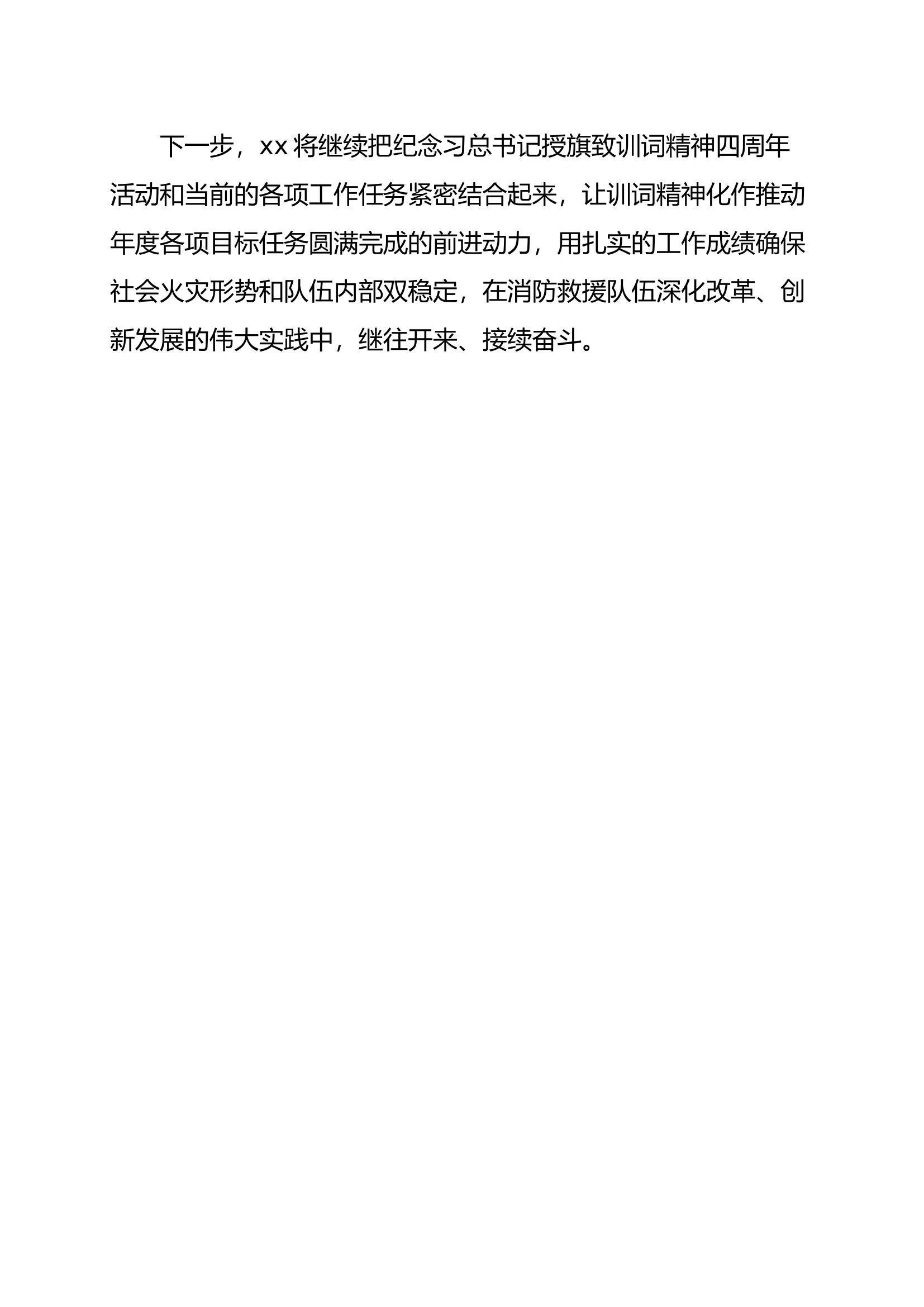 以训词四周年为契机开展集中学习宣贯活动.docx 第2页
