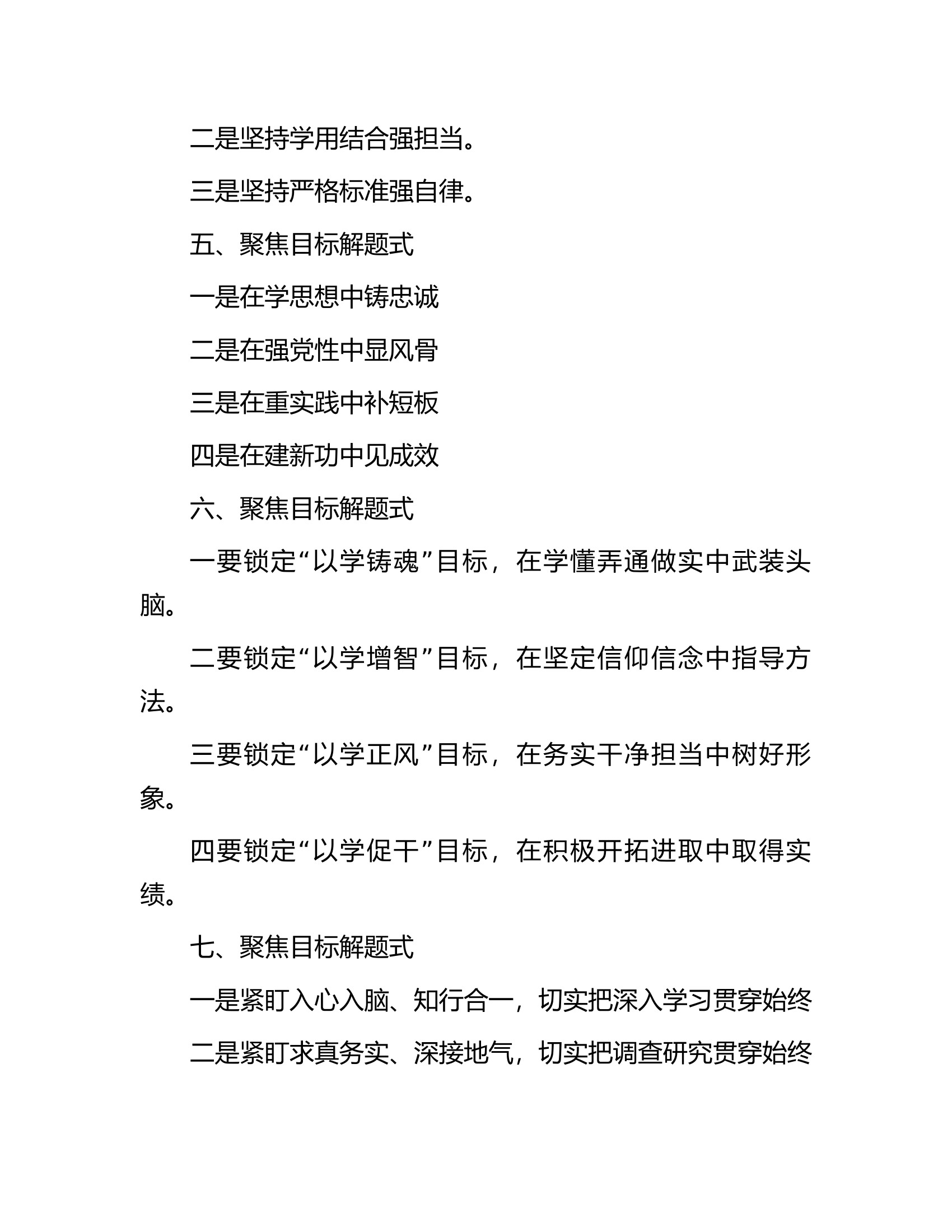 主题教育研讨发言小标题集锦30例.docx 第2页