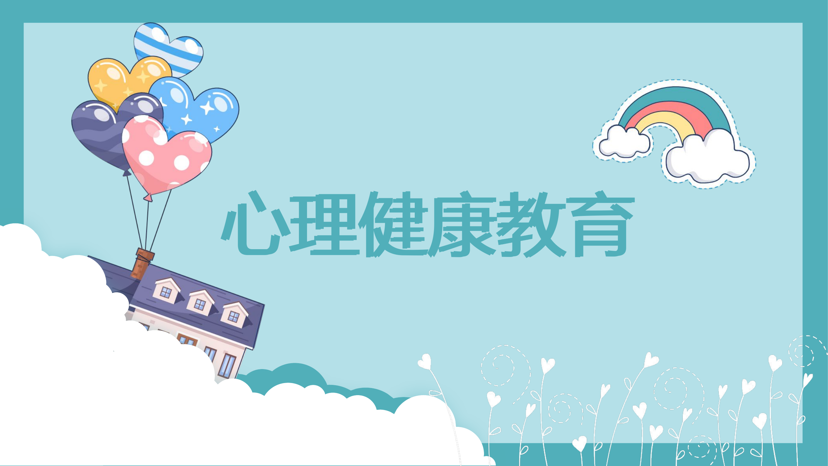 6月心理健康教育授课.pptx 第1页