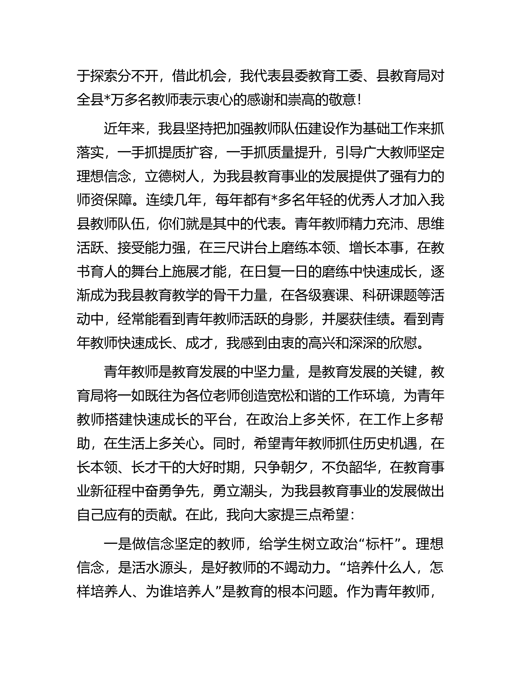 在县庆祝教师节青年教师座谈会上的讲话.docx 第2页