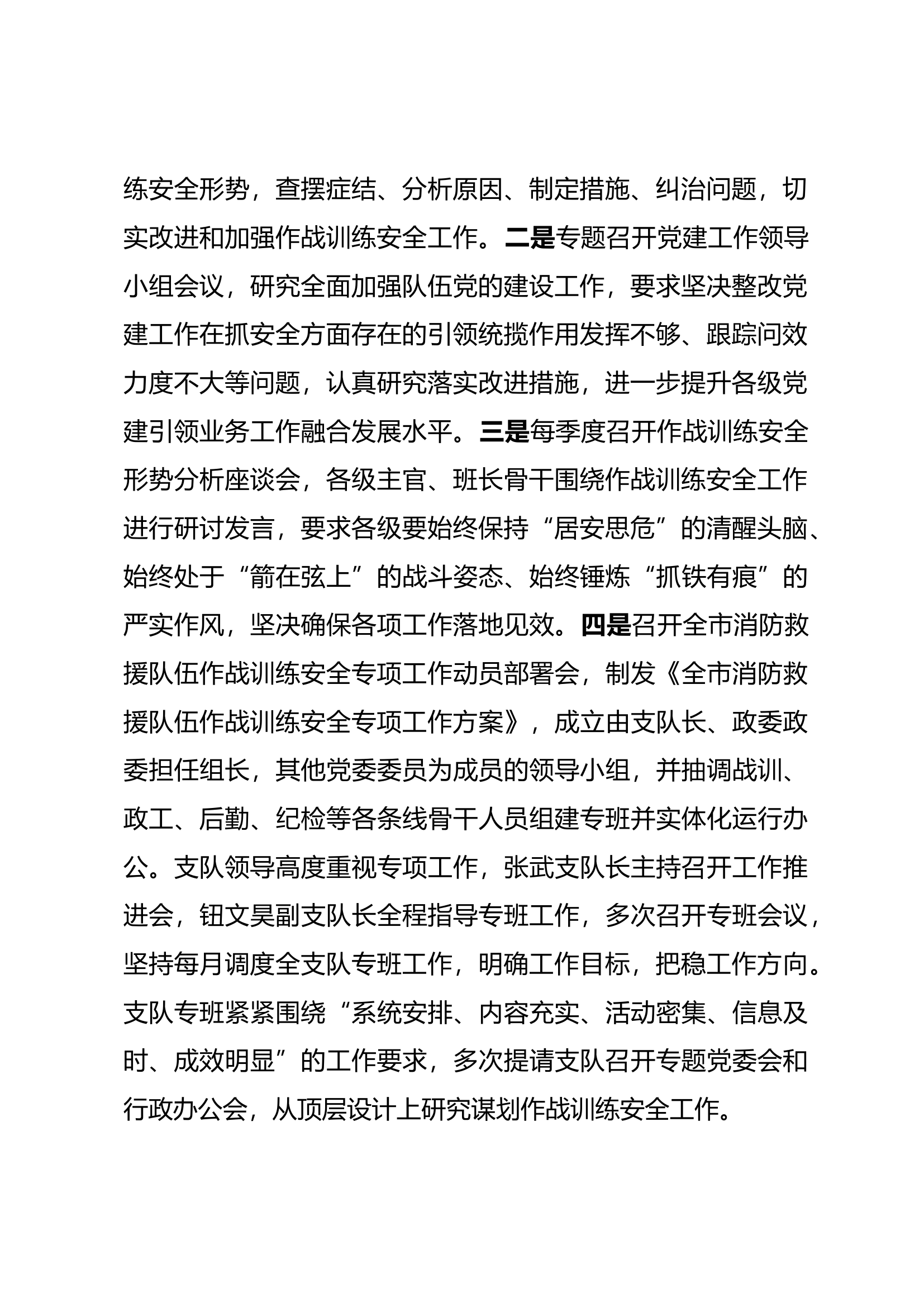 支队作战训练安全半年工作总结.docx 第2页