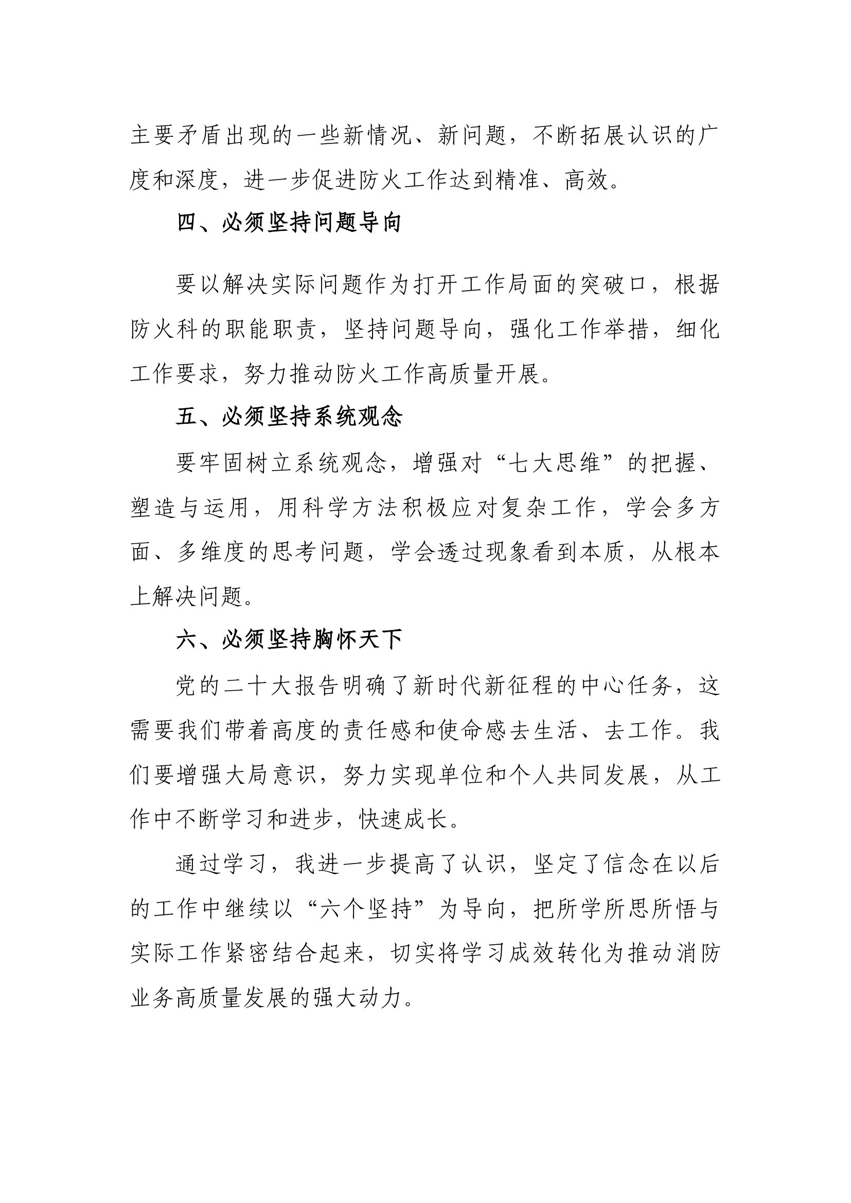 主题教育读书班交流发言 (6).docx 第2页