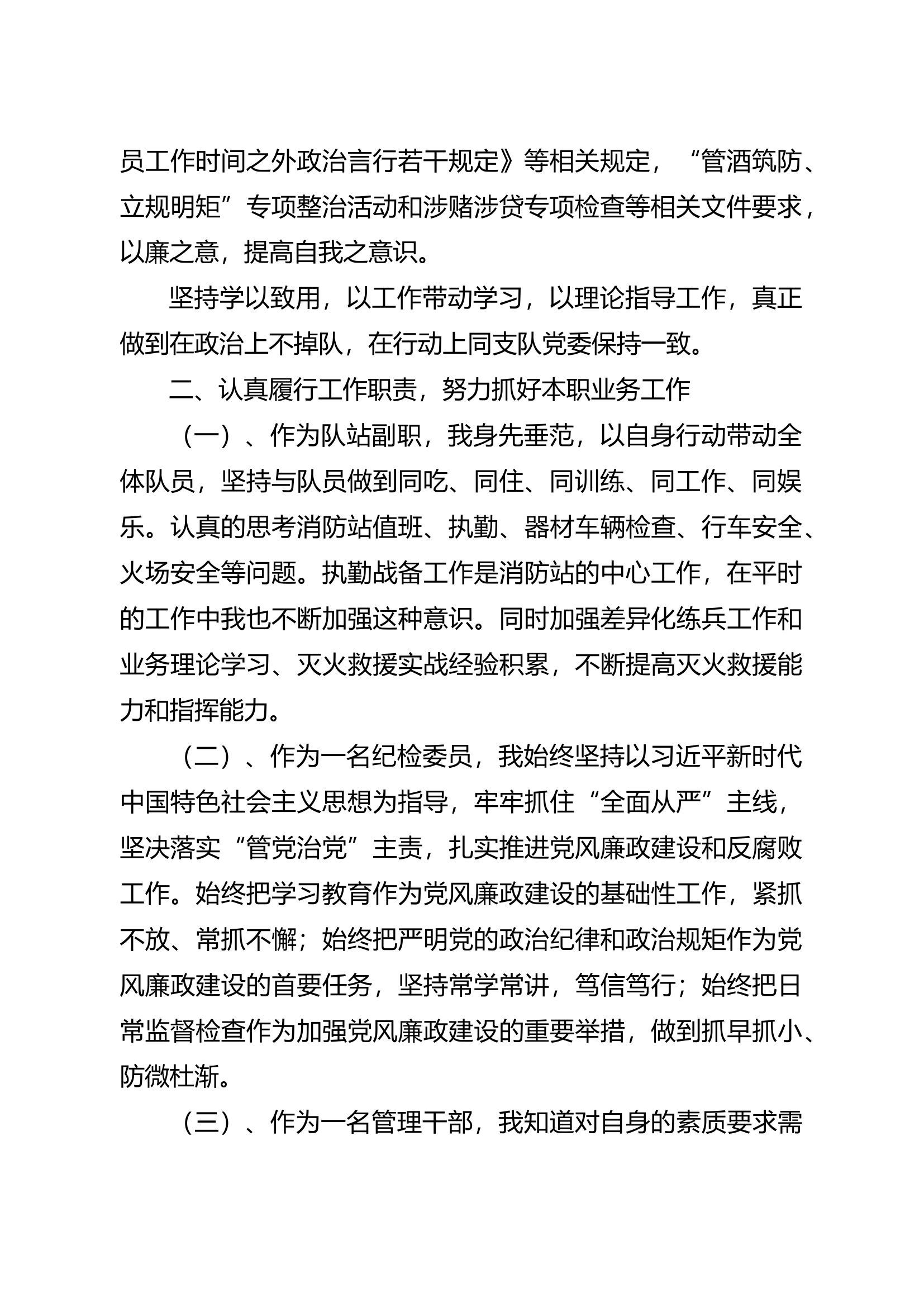 2023年消防站述职述廉报告（副站长）.docx 第2页