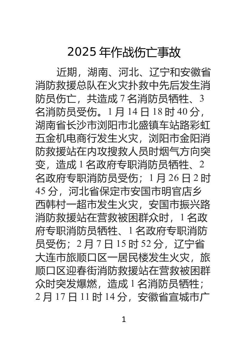 作战训练安全口袋书（2025) 第2页