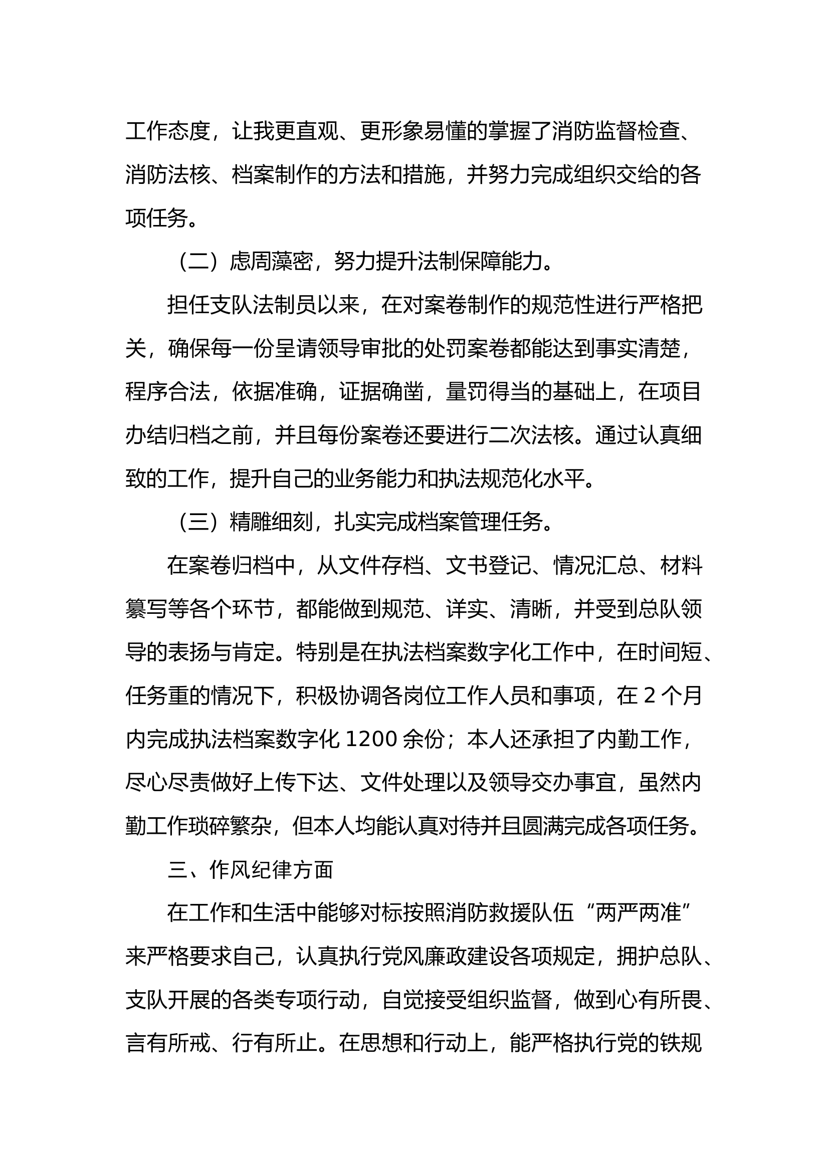 一般干部年终述职述廉总结报告 (10).docx 第2页