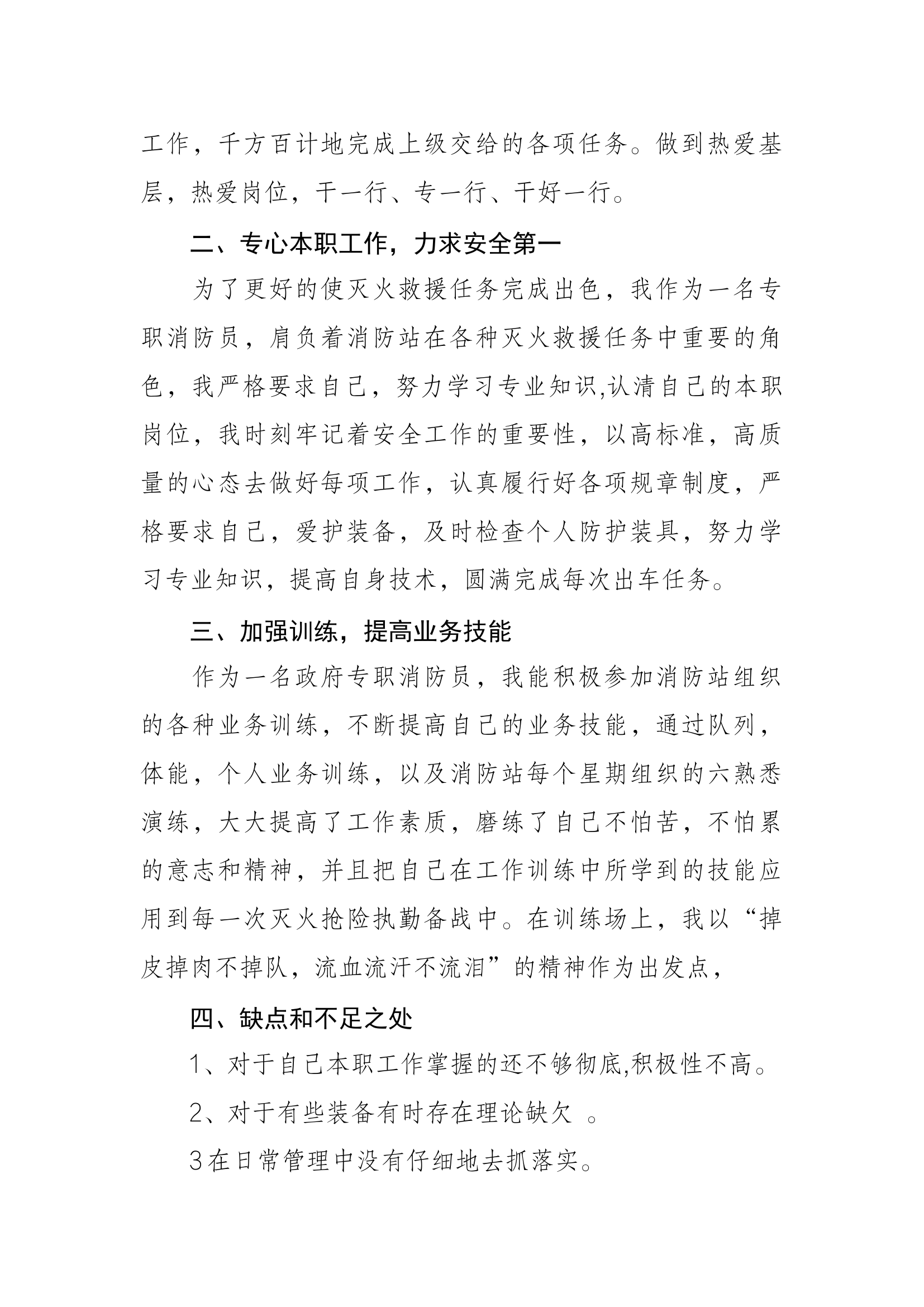 精品：个人述职报告 （政府专职） (29).docx 第2页