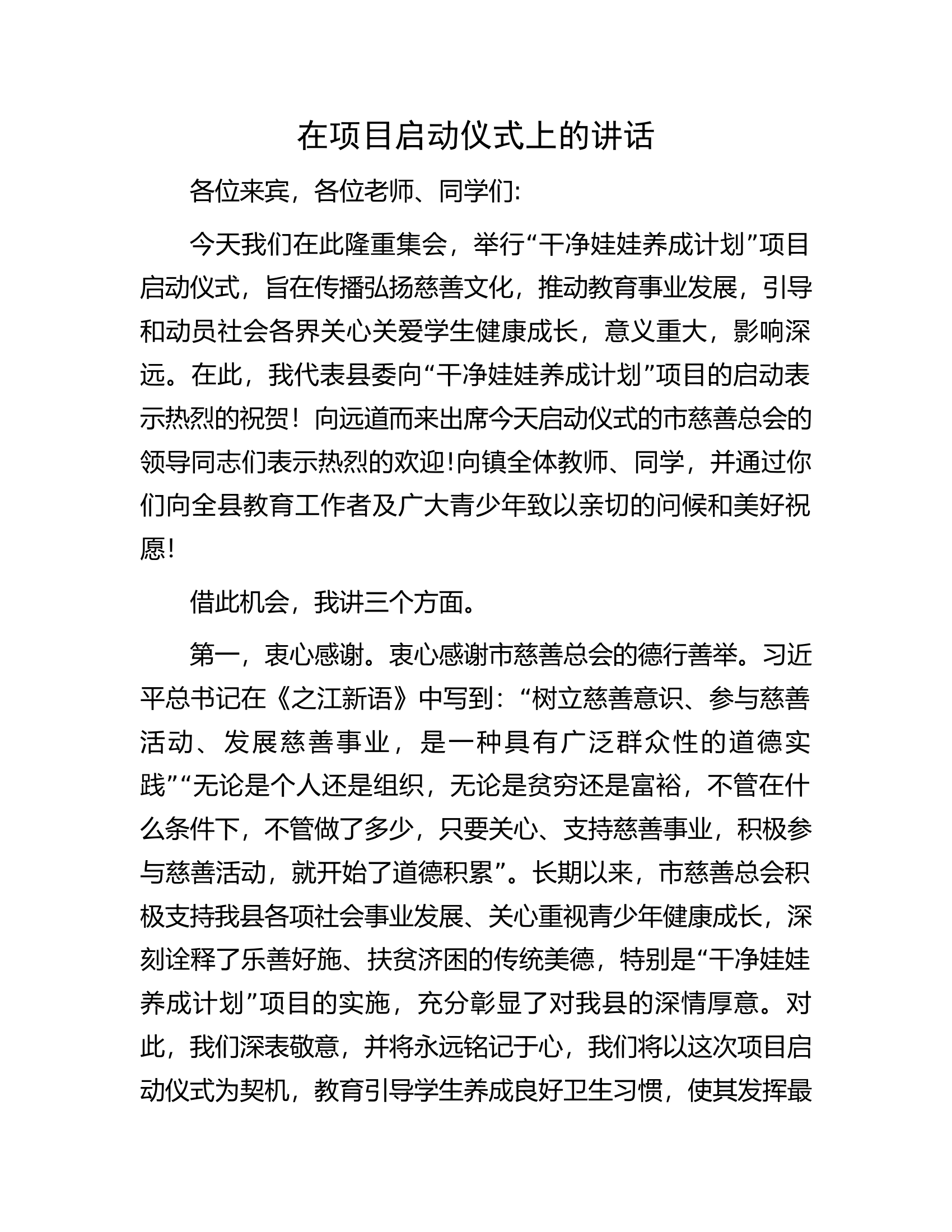 在项目启动仪式上的讲话.docx 第1页