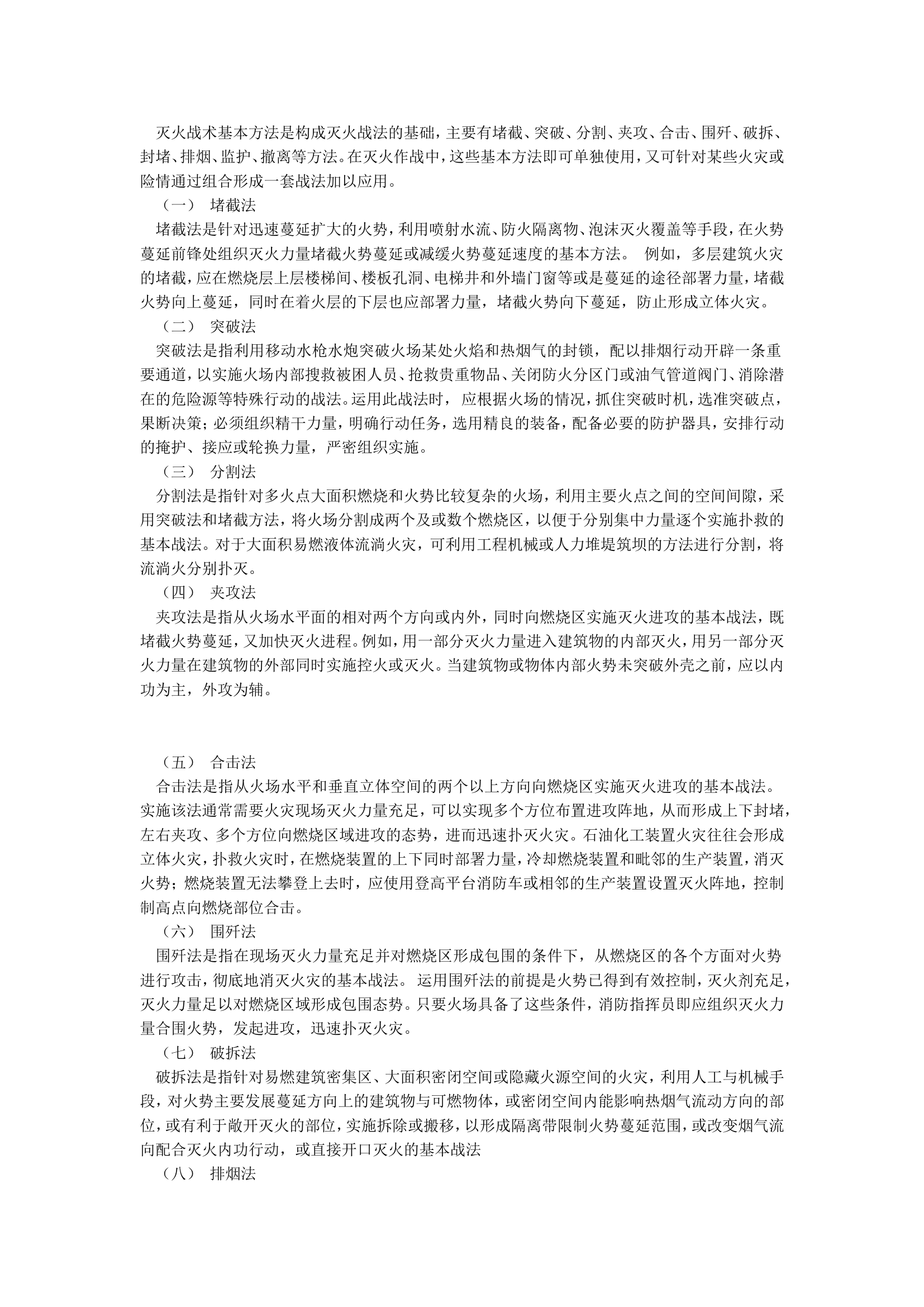 十一条基本战术.doc 第1页