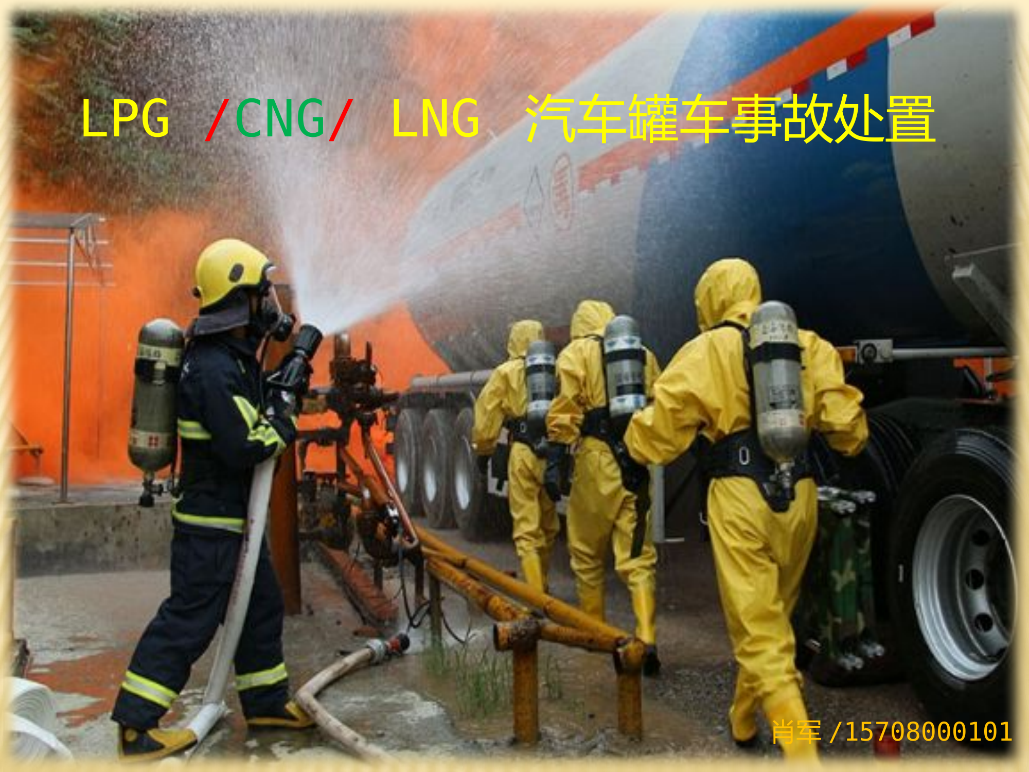 LPG CNG LNG处置（xj）.pptx 第1页