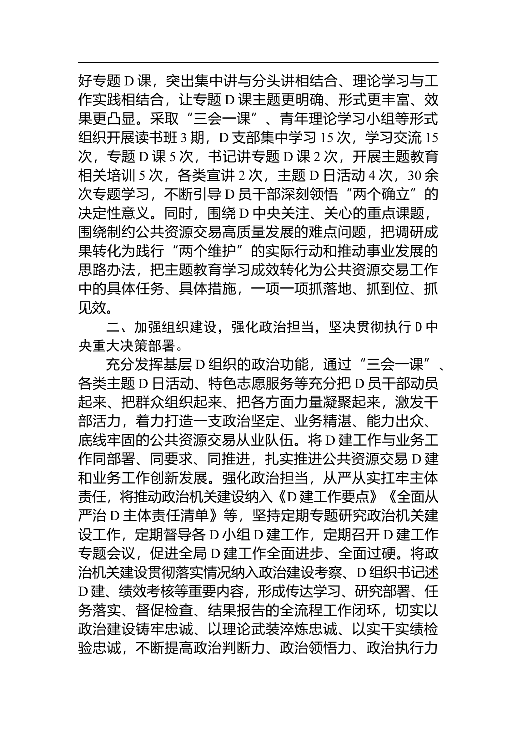政治机关建设情况总结报告.docx 第2页