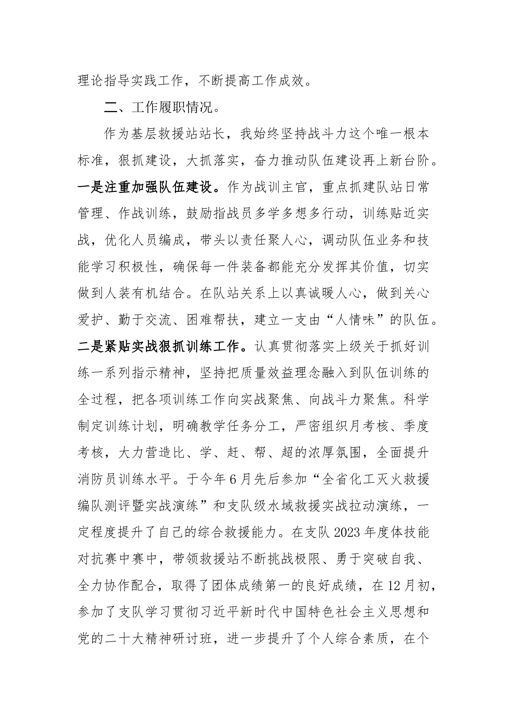 2023年述职述廉报告（站长）.docx 第2页