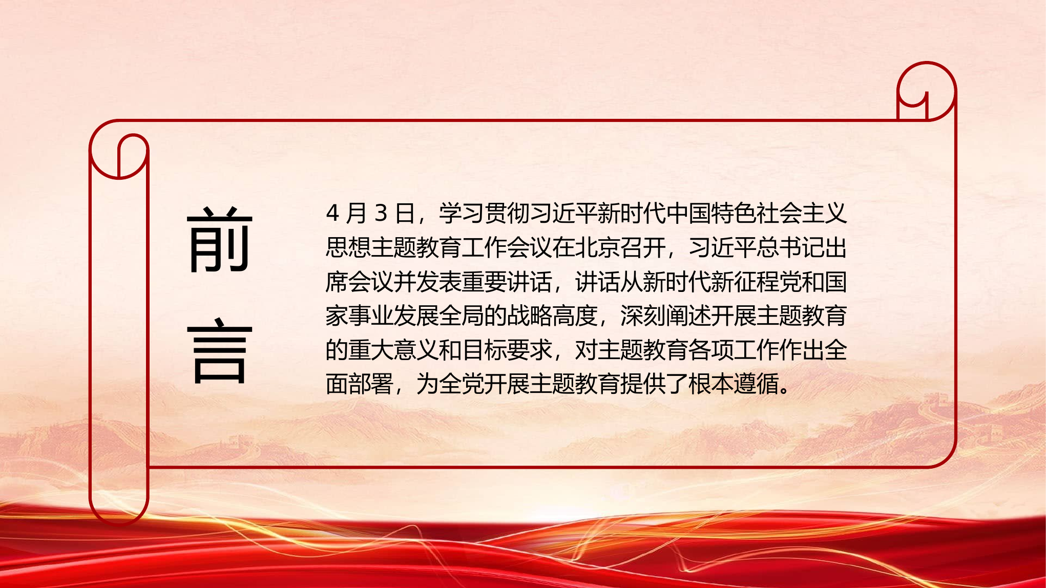 1-主题教育专题党课PPT：感悟思想伟力，凝聚奋进力量，全力推动主题教育走深做实.pptx 第2页