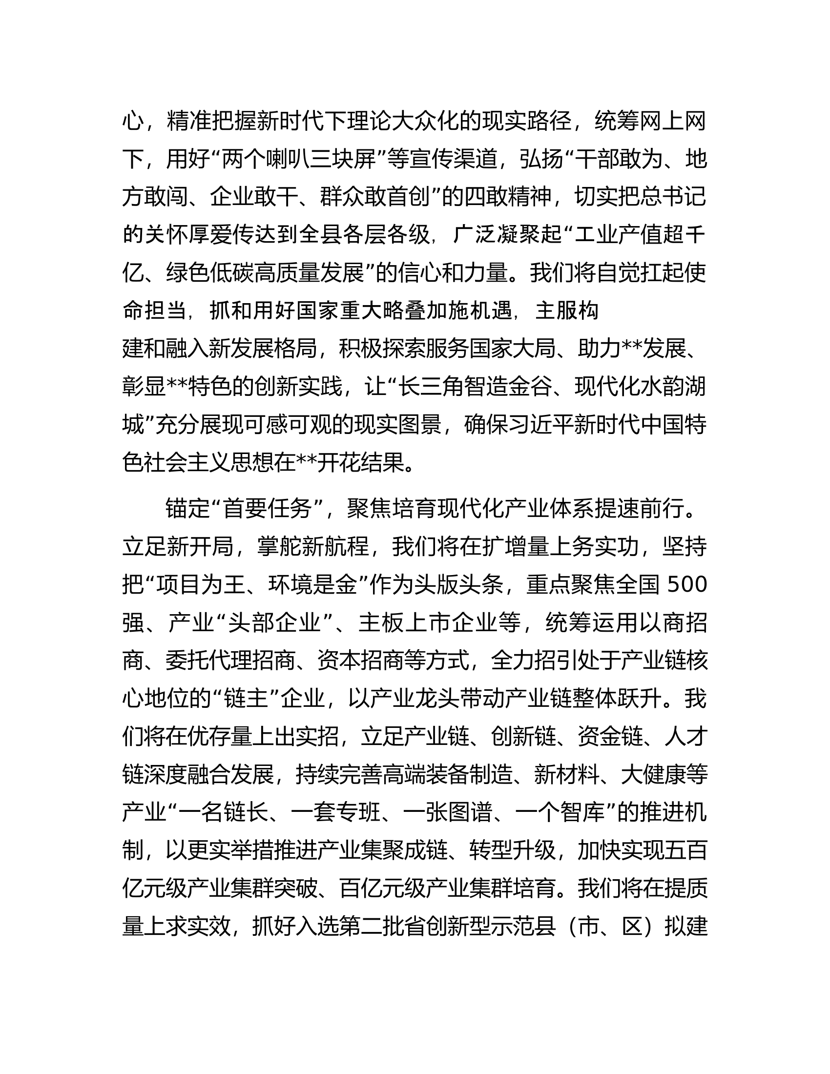 县委书记在全市县处级干部读书班上的发言材料.docx 第2页