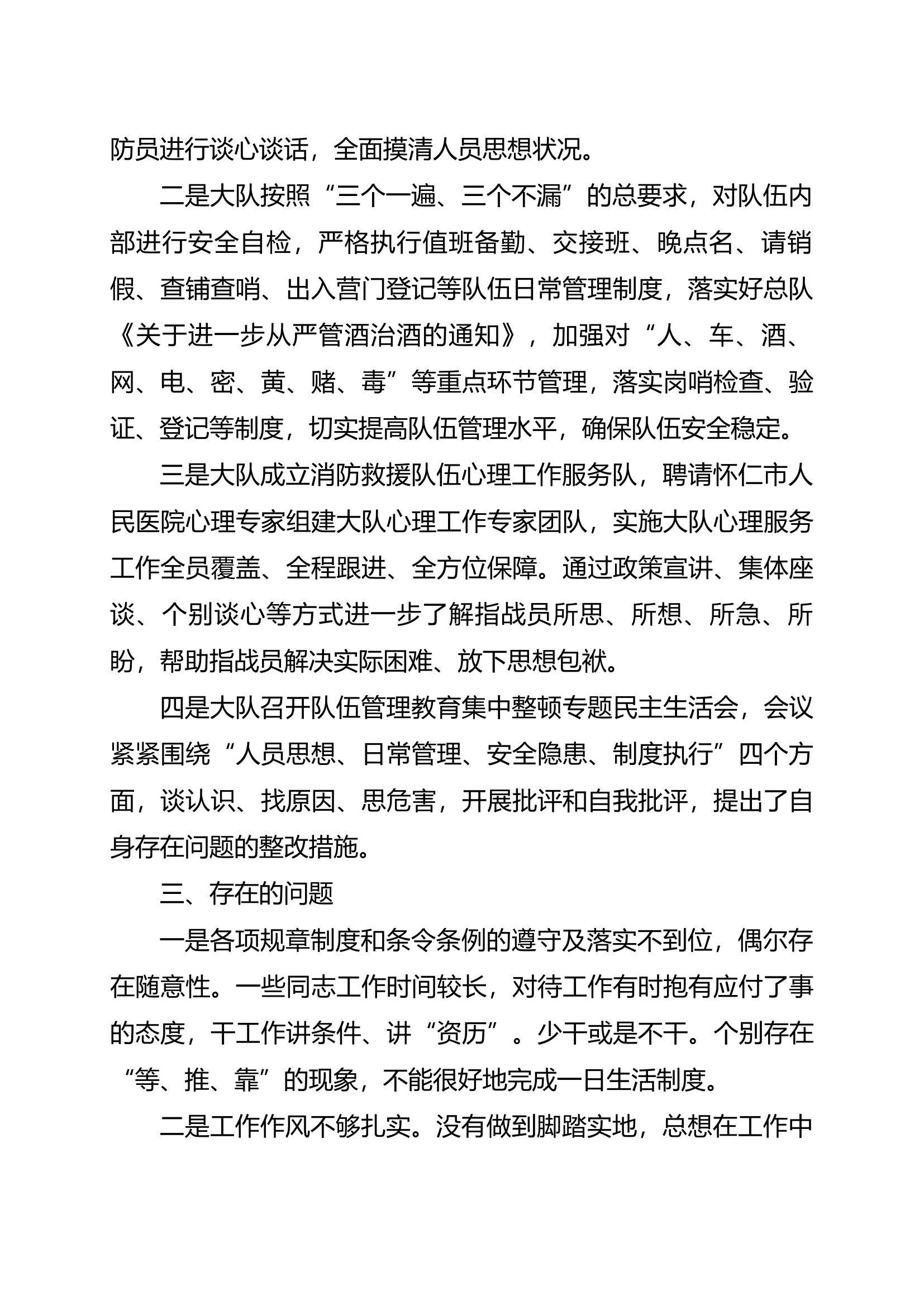 队伍管理教育集中整顿活动总结.docx 第2页