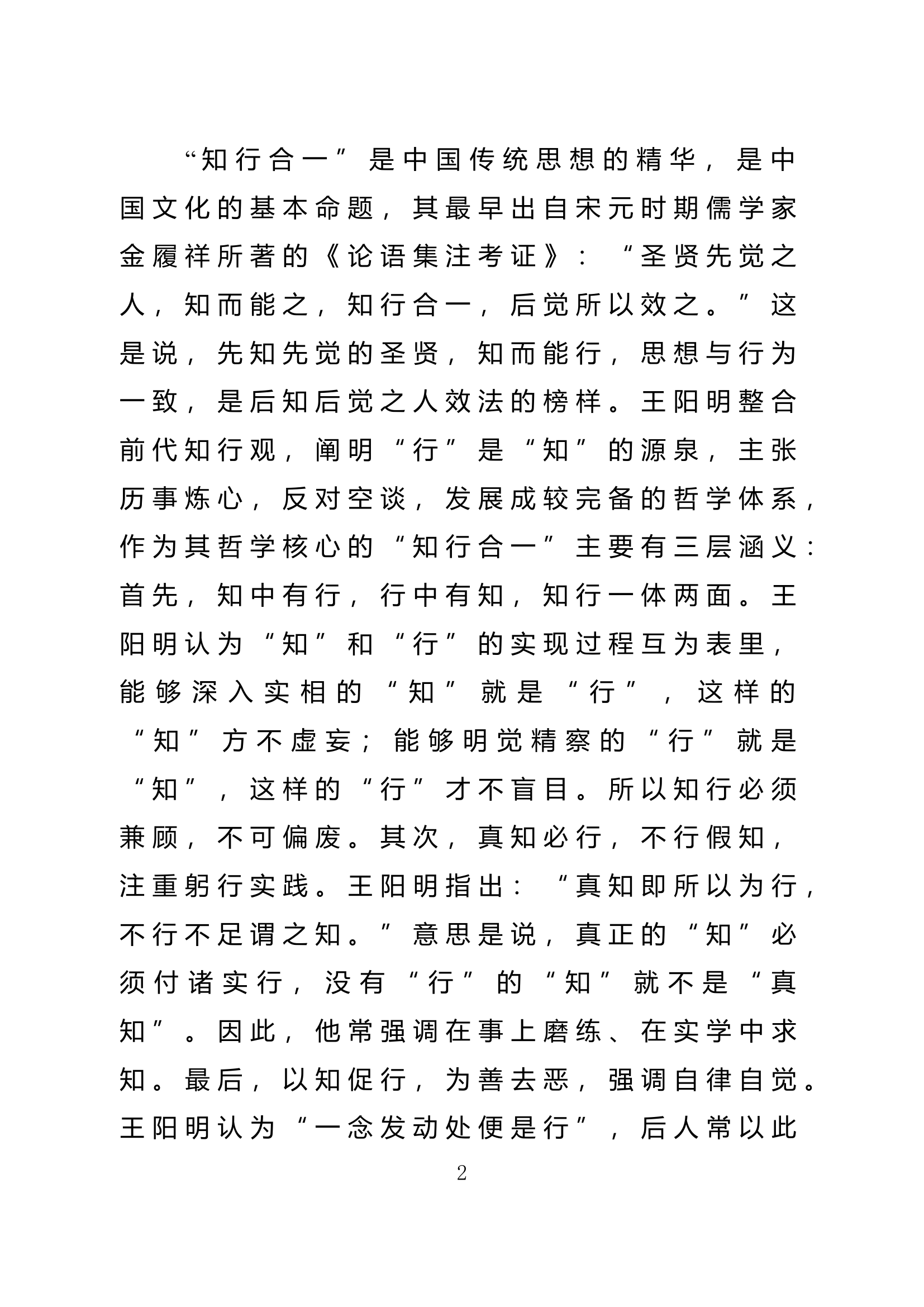 做“知行合一”的消防转隶人.doc 第2页