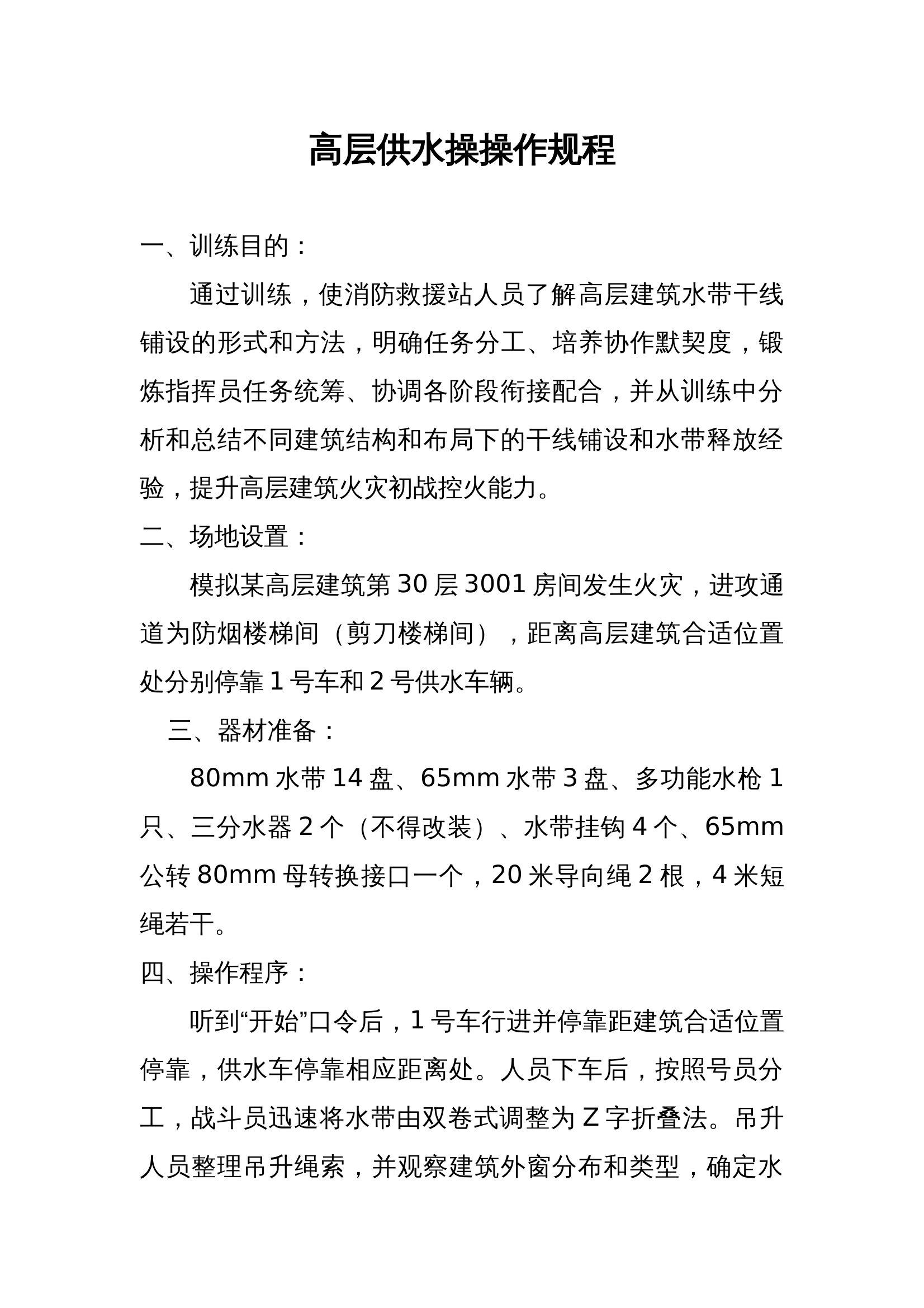 高层供液操规程 第1页