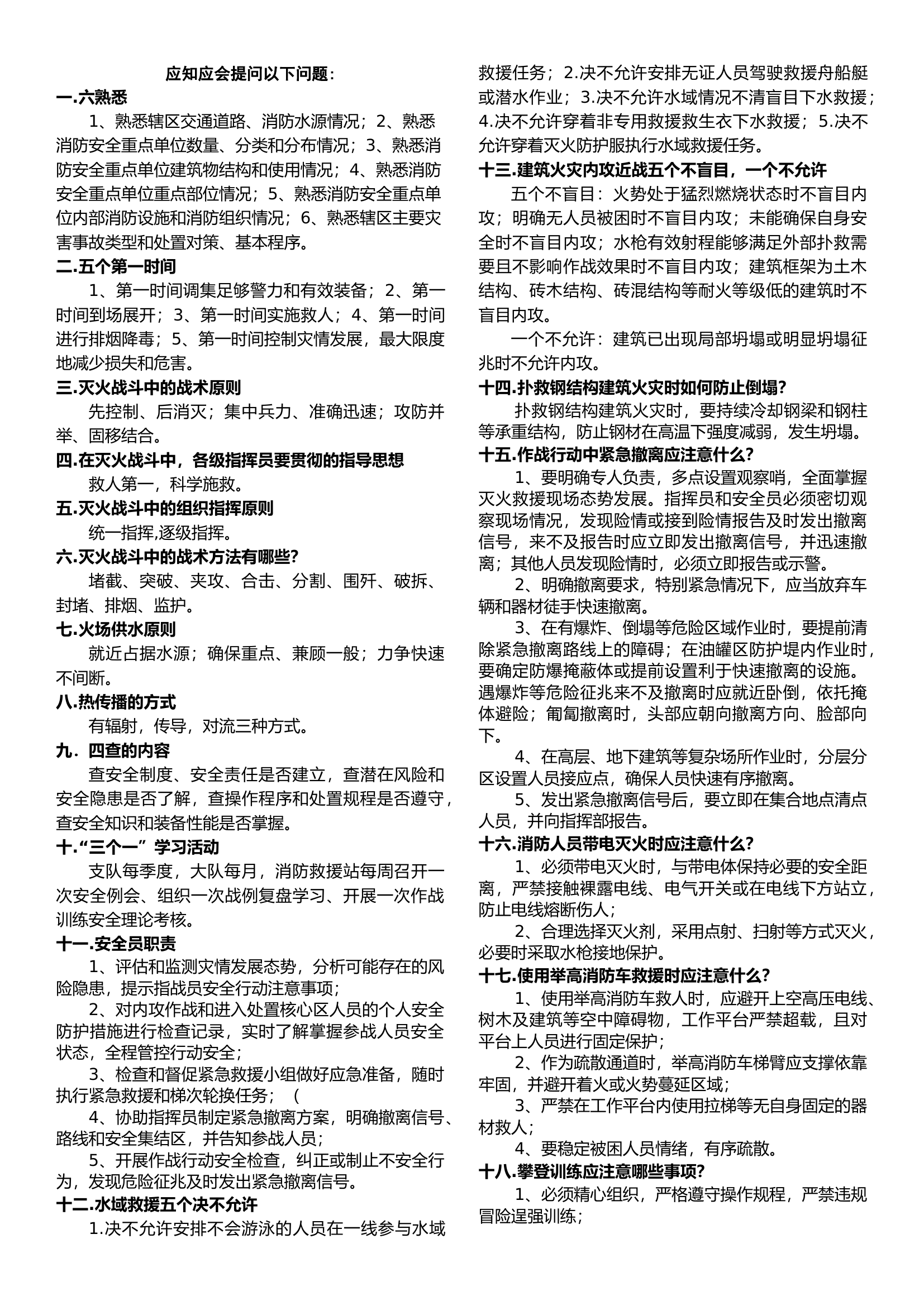 作战安全督查应知应会（题库）.docx 第1页