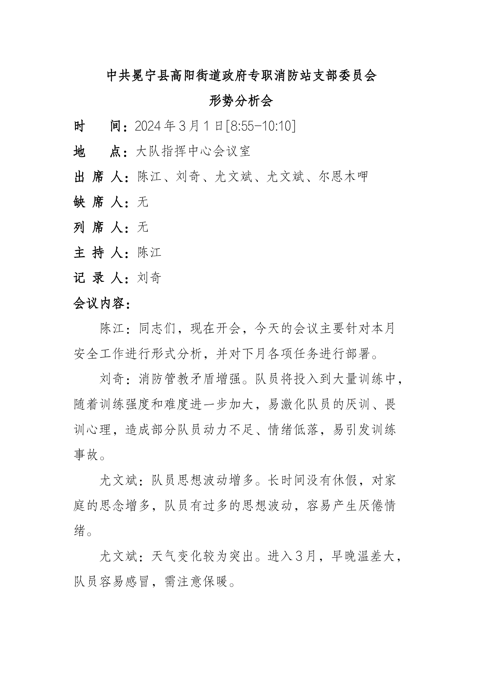 2024年支部委员会会议记录（3月） .docx 第2页